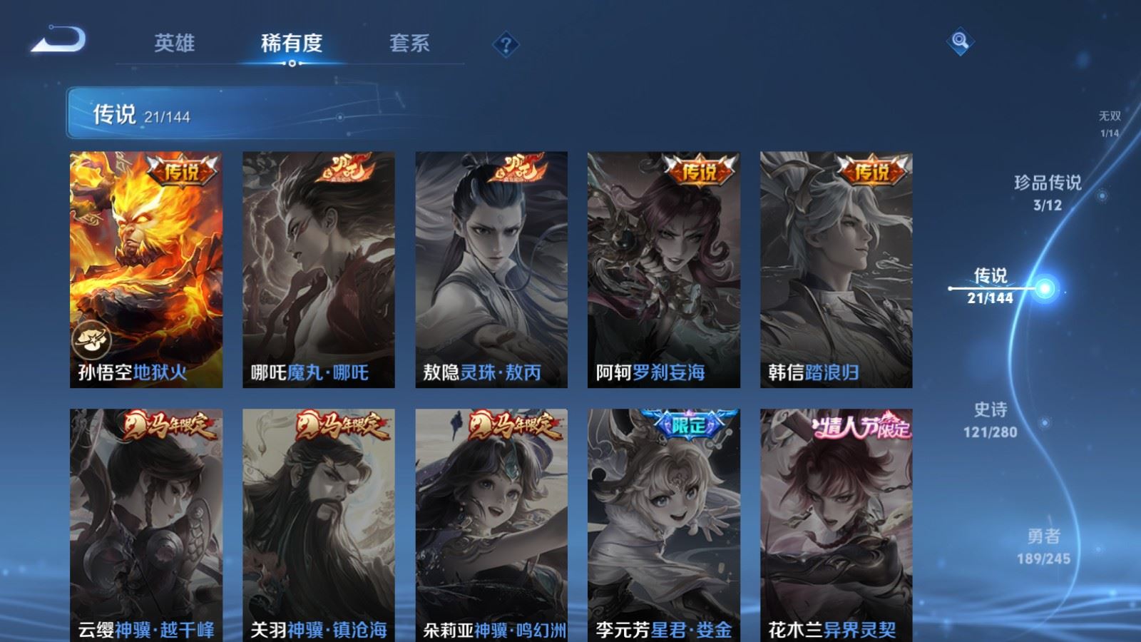 WZLX4452244王者荣耀账号详情图9 WZLX4452244王者荣耀账号详情图9