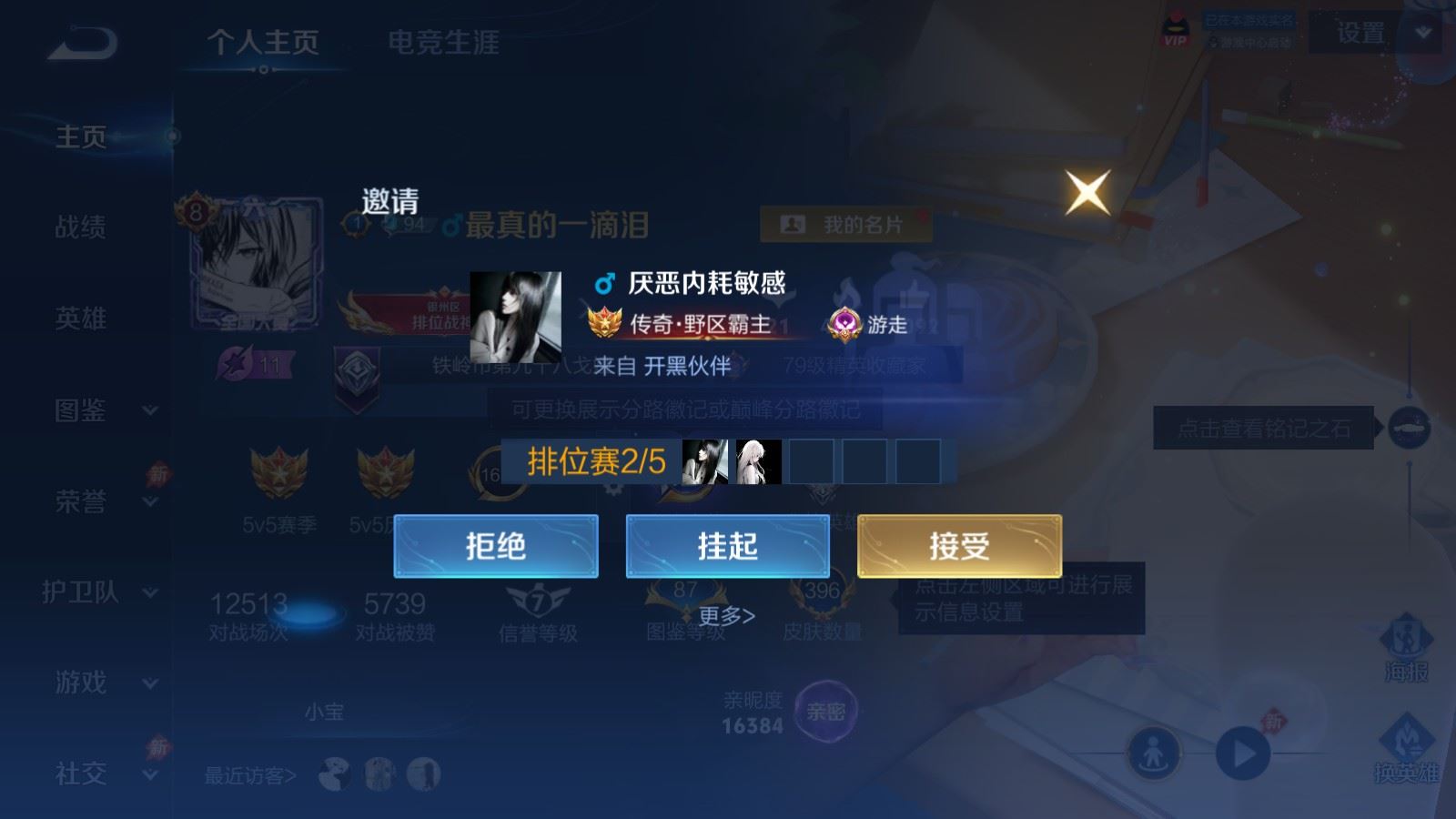 WZLX4452244王者荣耀账号详情图1 WZLX4452244王者荣耀账号详情图1
