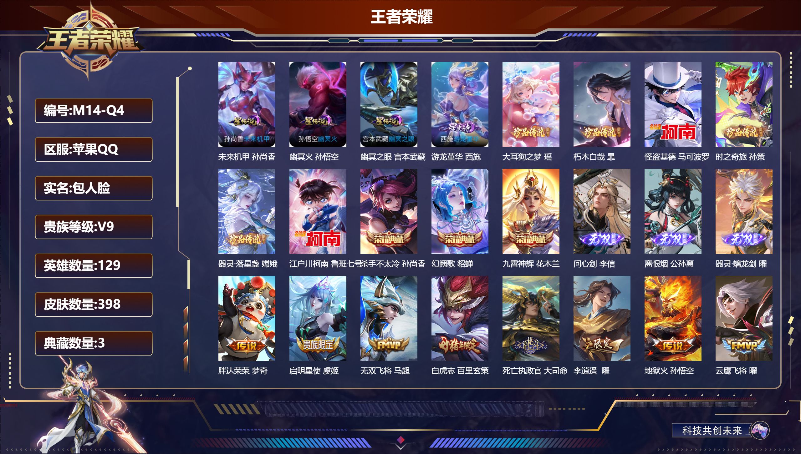 王者荣耀账号苹果QQ-V9-3典藏3无双6珍品传说43传说 打野36段 4星传说 游龙堇华 幽冥火 幽冥之眼 未来机甲【全皮英雄】 鬼谷子全皮 影全皮 【典藏】 杀手不太冷 九霄神辉 幻阙歌 【无双】 离恨烟 器灵螭龙剑