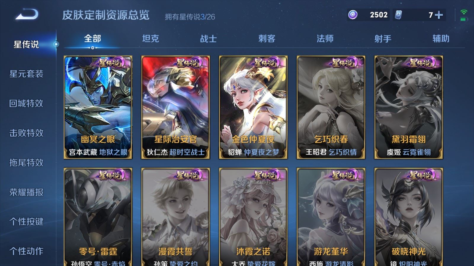 WZLX4452232王者荣耀账号详情图22 WZLX4452232王者荣耀账号详情图22