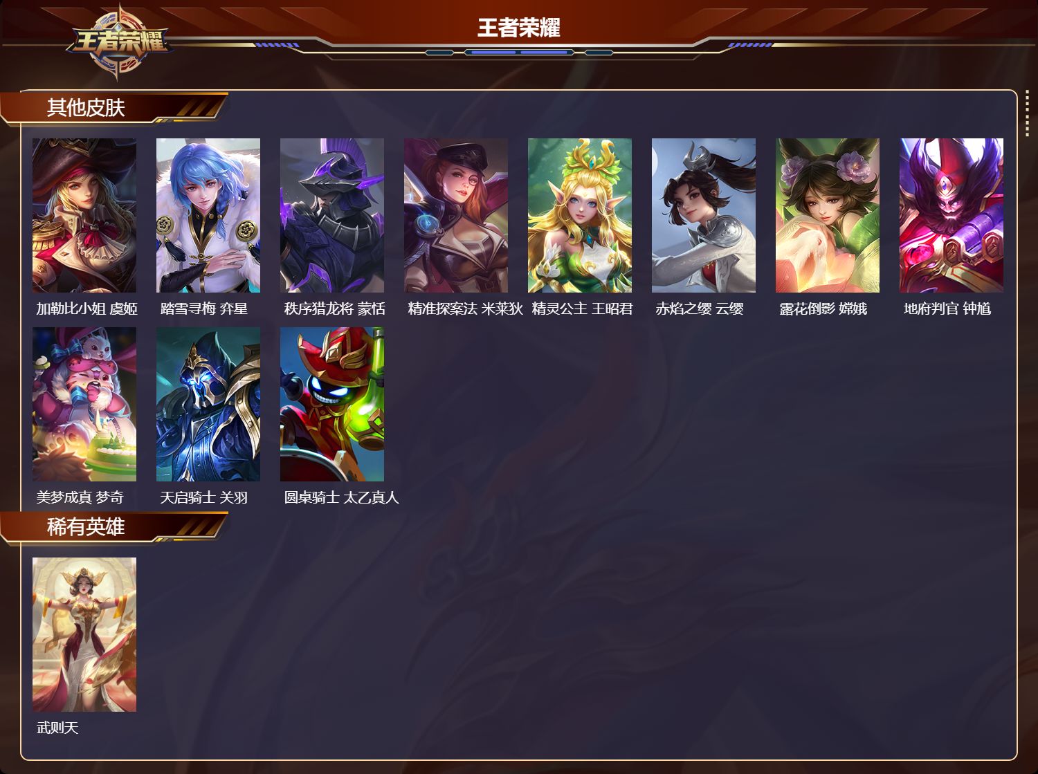 WZMK4414701王者荣耀账号详情图5 WZMK4414701王者荣耀账号详情图5