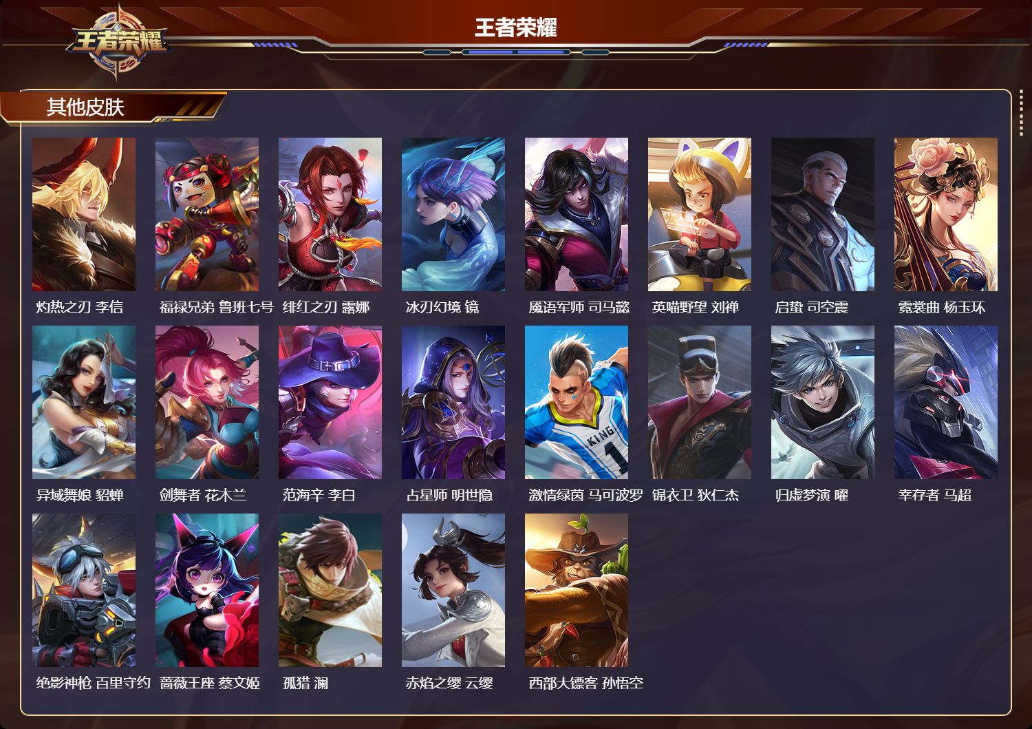 WZMK4414558王者荣耀账号详情图3 WZMK4414558王者荣耀账号详情图3