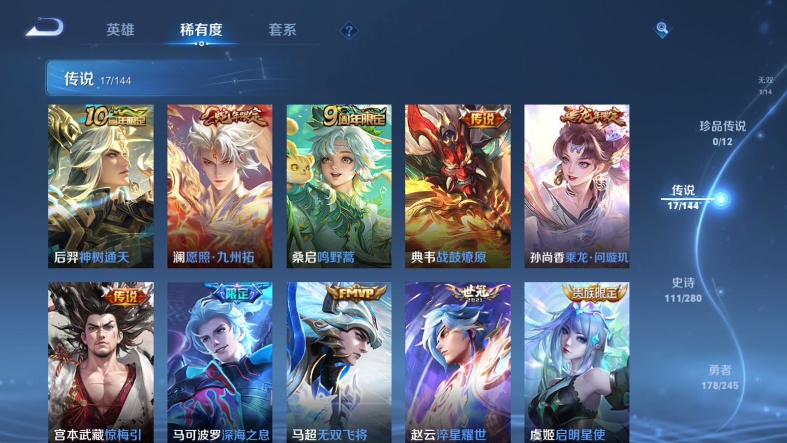 WZLX4452232王者荣耀账号详情图7 WZLX4452232王者荣耀账号详情图7