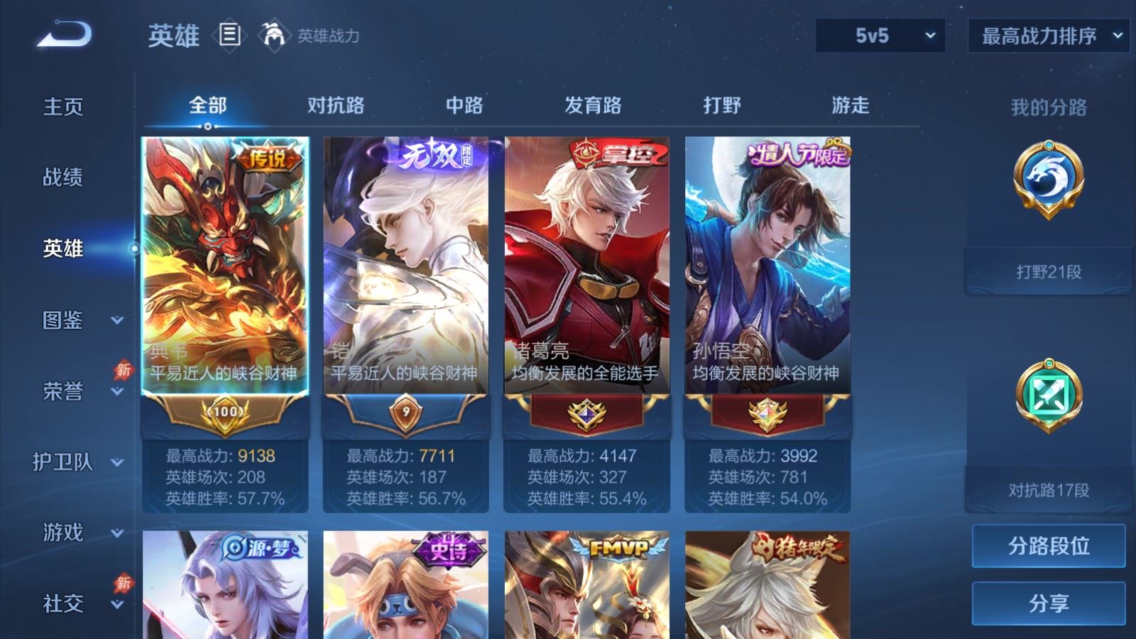 WZLX4452232王者荣耀账号详情图2 WZLX4452232王者荣耀账号详情图2