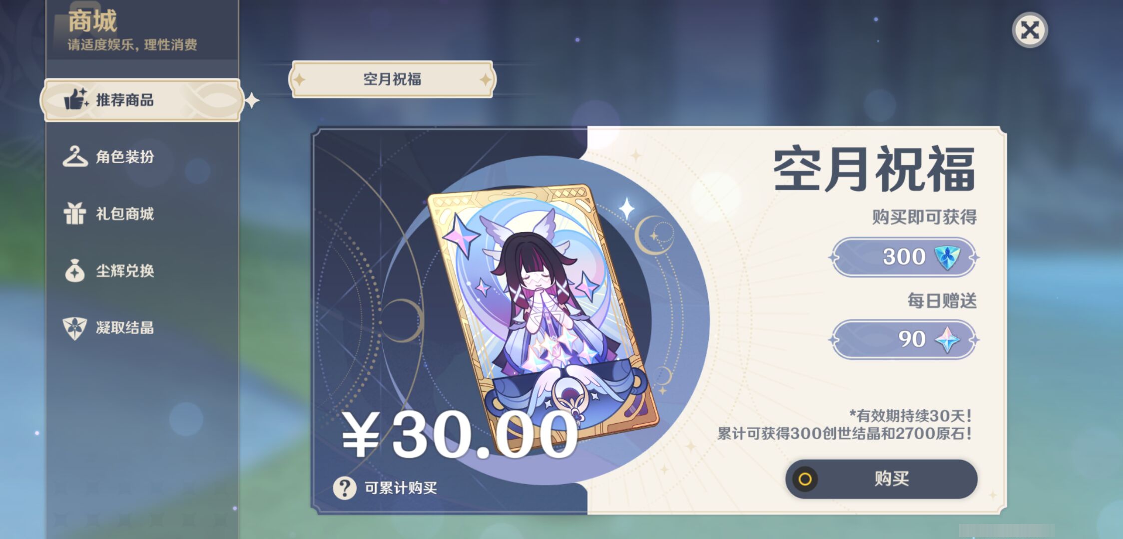 YSMK46989原神账号详情图25