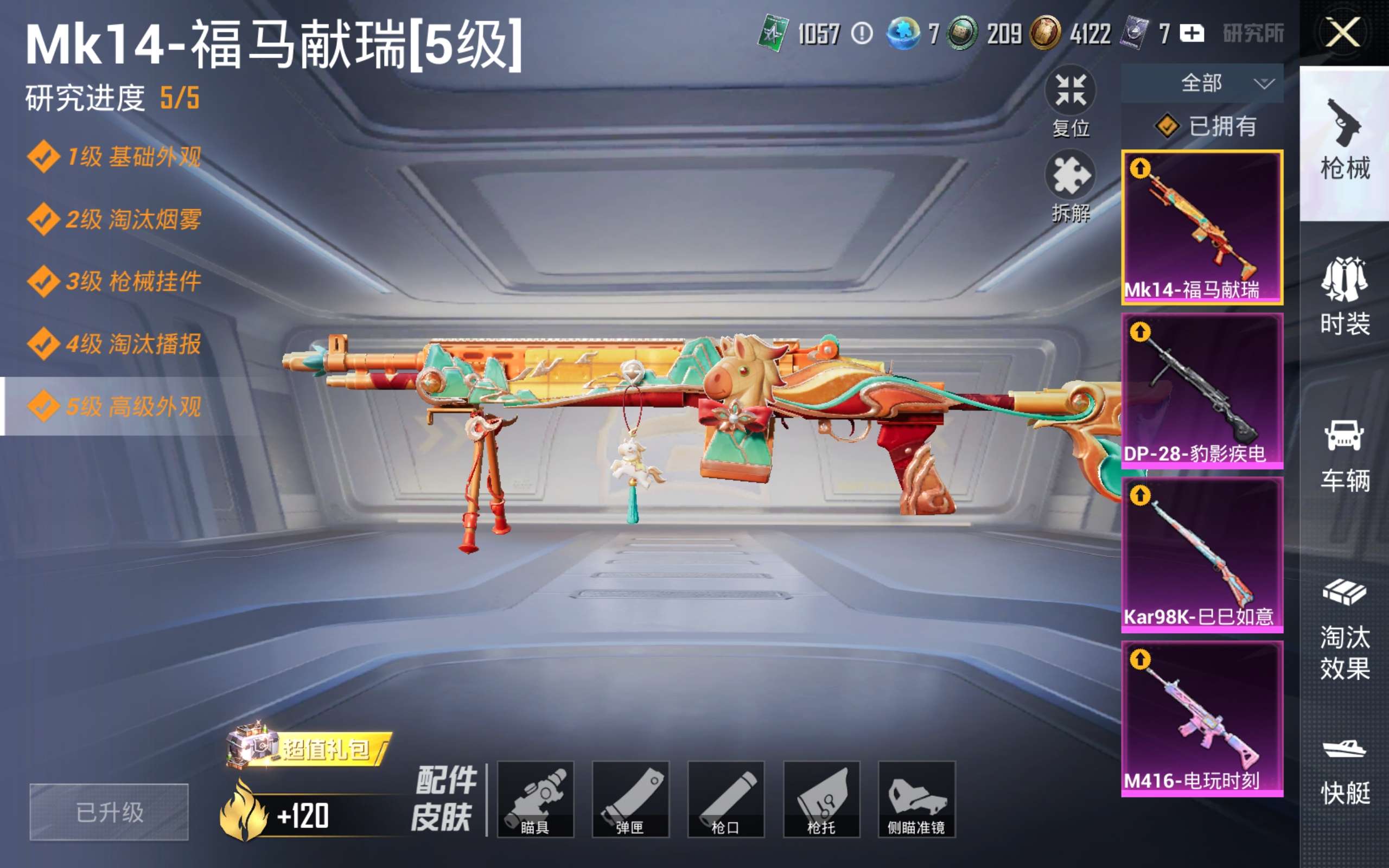HPLX4269525和平精英账号详情图12
