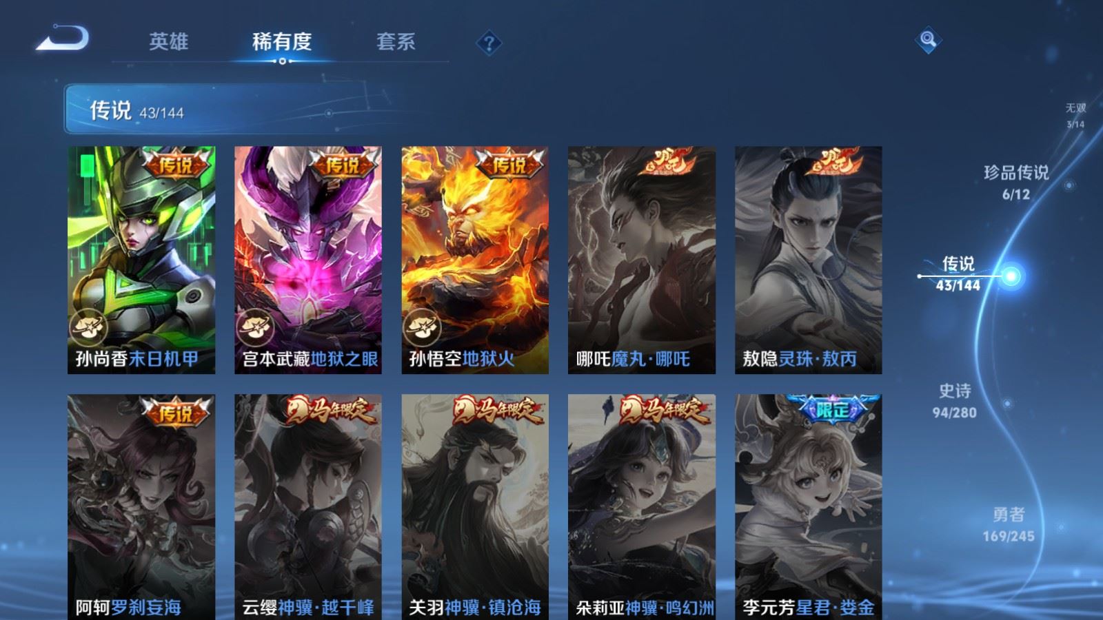 WZLX4452220王者荣耀账号详情图11 WZLX4452220王者荣耀账号详情图11