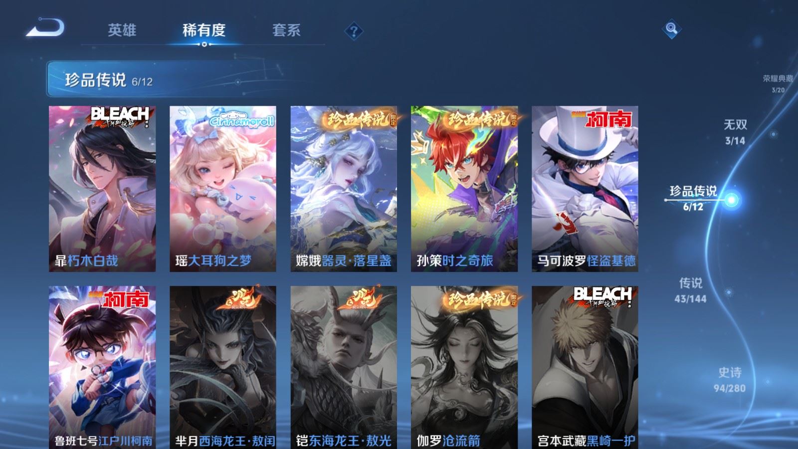 WZLX4452220王者荣耀账号详情图12 WZLX4452220王者荣耀账号详情图12