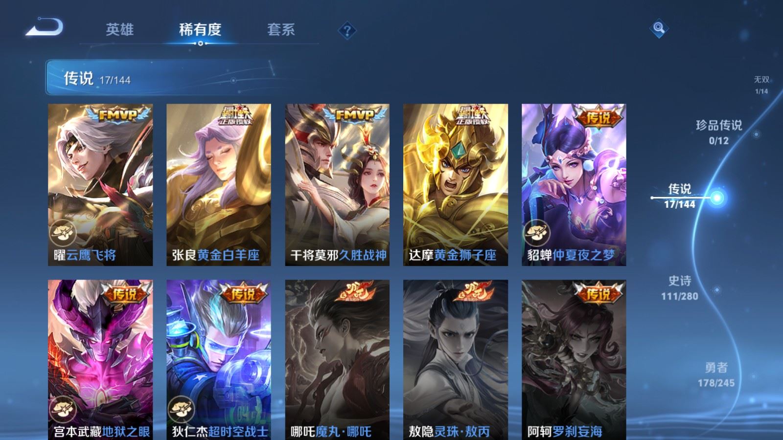 WZLX4452232王者荣耀账号详情图8 WZLX4452232王者荣耀账号详情图8