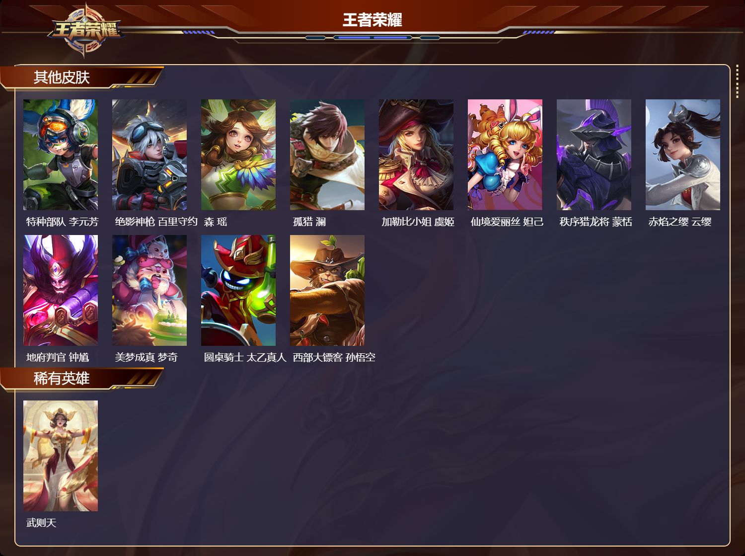 WZQM4414826王者荣耀账号详情图6 WZQM4414826王者荣耀账号详情图6