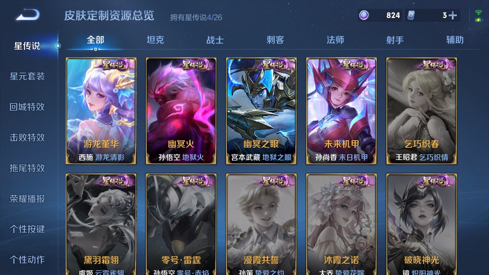 WZLX4452220王者荣耀账号详情图24 WZLX4452220王者荣耀账号详情图24