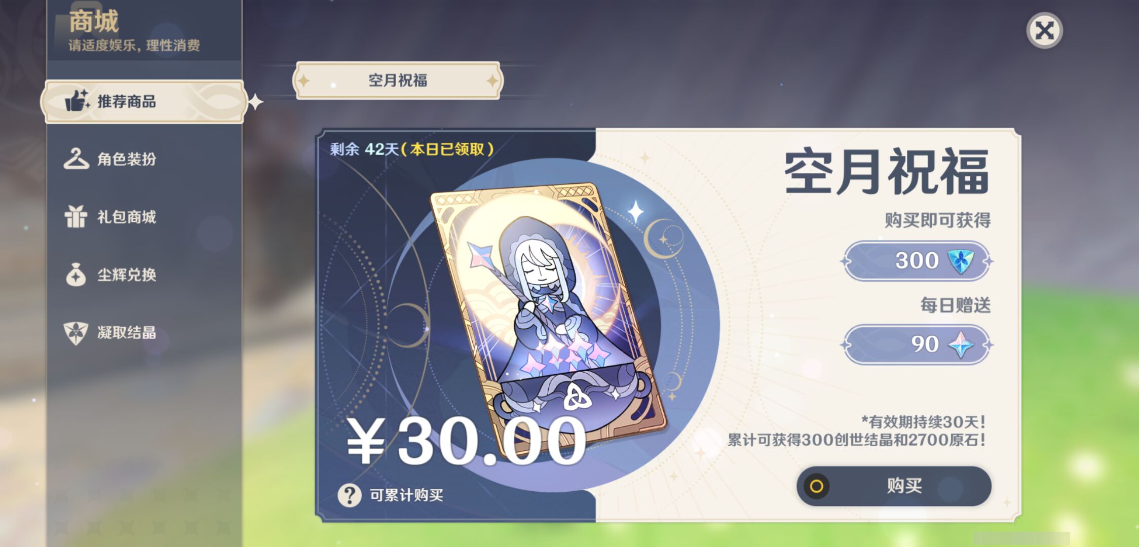 YSMK47006原神账号详情图60 YSMK47006原神账号详情图60