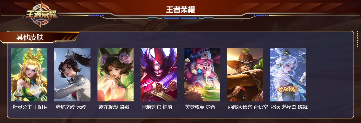 WZQM4414327王者荣耀账号详情图6 WZQM4414327王者荣耀账号详情图6