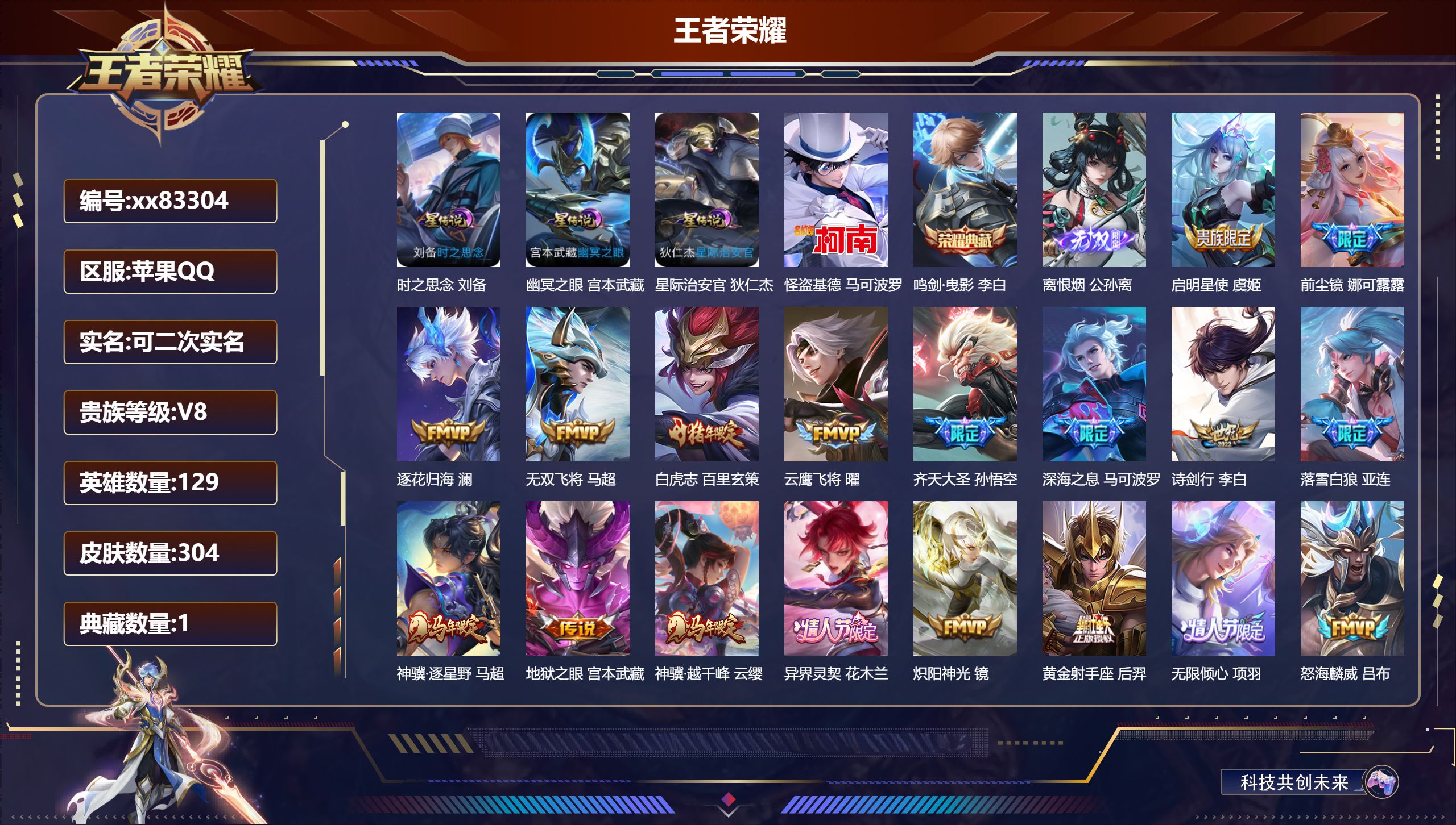 王者荣耀账号苹果QQ@83304 可二次 V8 贵族积分89104 苹果QQ/304皮肤/129英雄/1典藏/0珍品无双/1无双/1珍品传说/32传说/101史诗/9稀有英雄