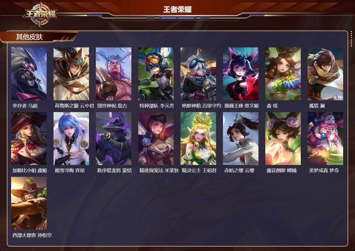 WZMK4414990王者荣耀账号详情图5 WZMK4414990王者荣耀账号详情图5