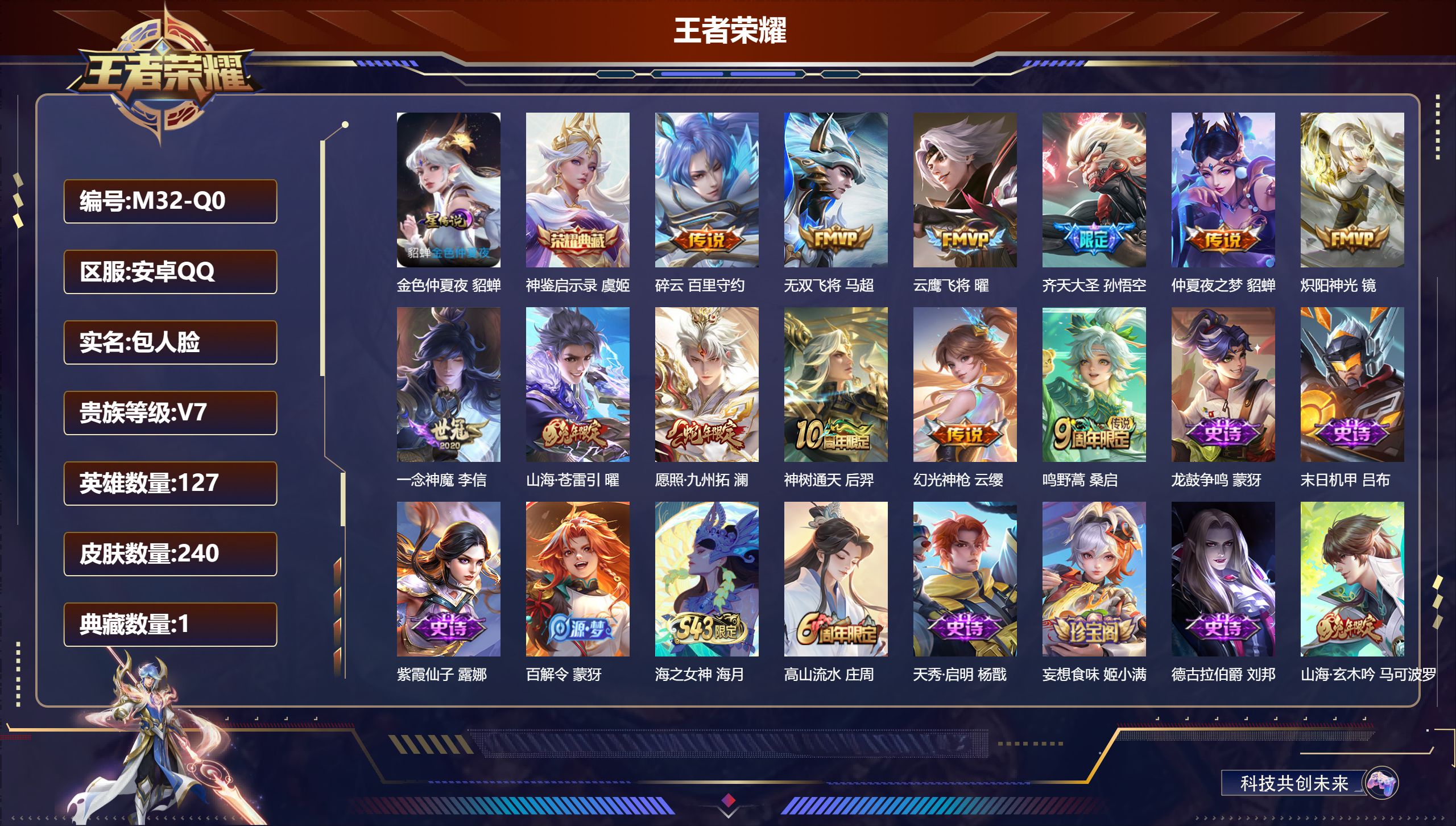 王者荣耀账号安卓QQ-V7-1典藏12传说 1星传说 金色仲夏夜【典藏】 神鉴启示录 【传说】 神树通天 幻光神枪 愿照九州拓 鸣野蒿 山海苍雷引 齐天大圣 无双飞将 碎云 炽阳神光 云鹰飞将 一念神魔 仲夏夜之梦 【热