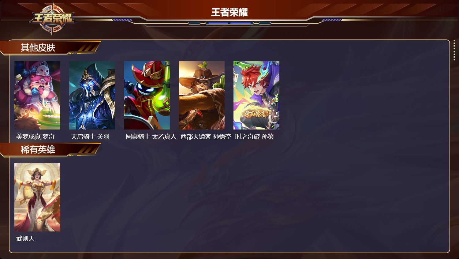 WZQM4414952王者荣耀账号详情图9