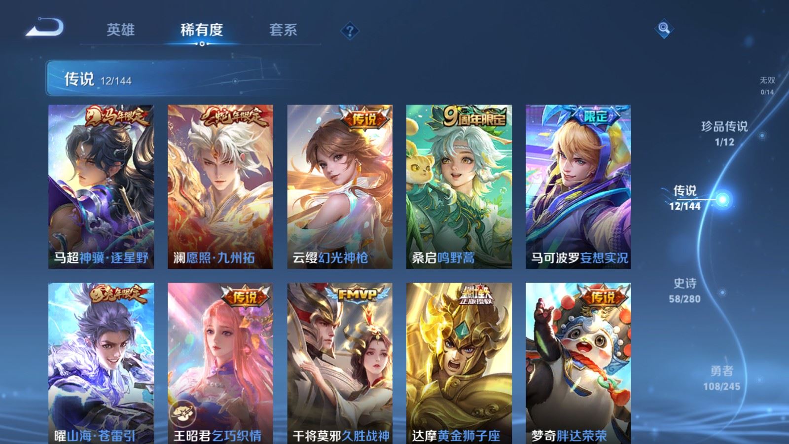 WZLX4453006王者荣耀账号详情图5