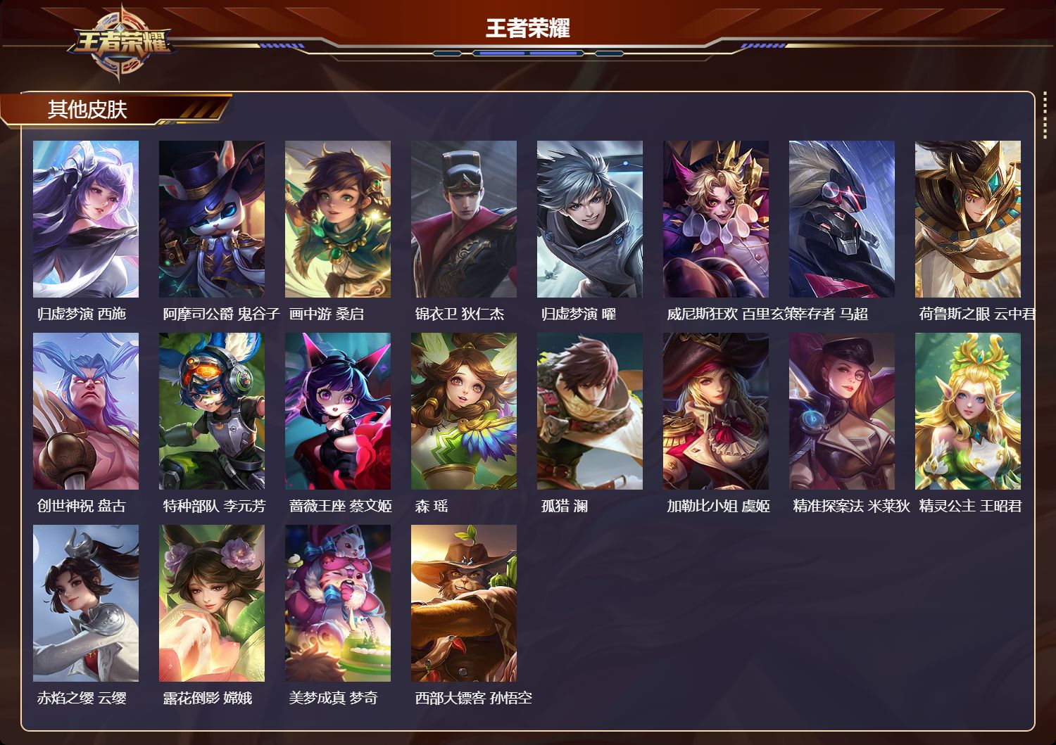 WZMK4415254王者荣耀账号详情图5 WZMK4415254王者荣耀账号详情图5