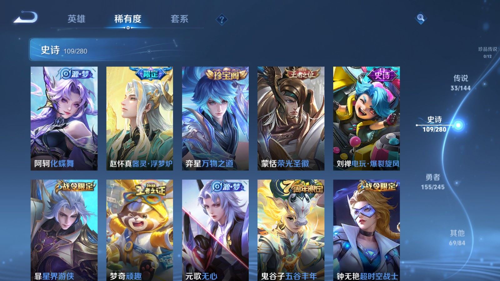 WZLX4452890王者荣耀账号详情图12 WZLX4452890王者荣耀账号详情图12