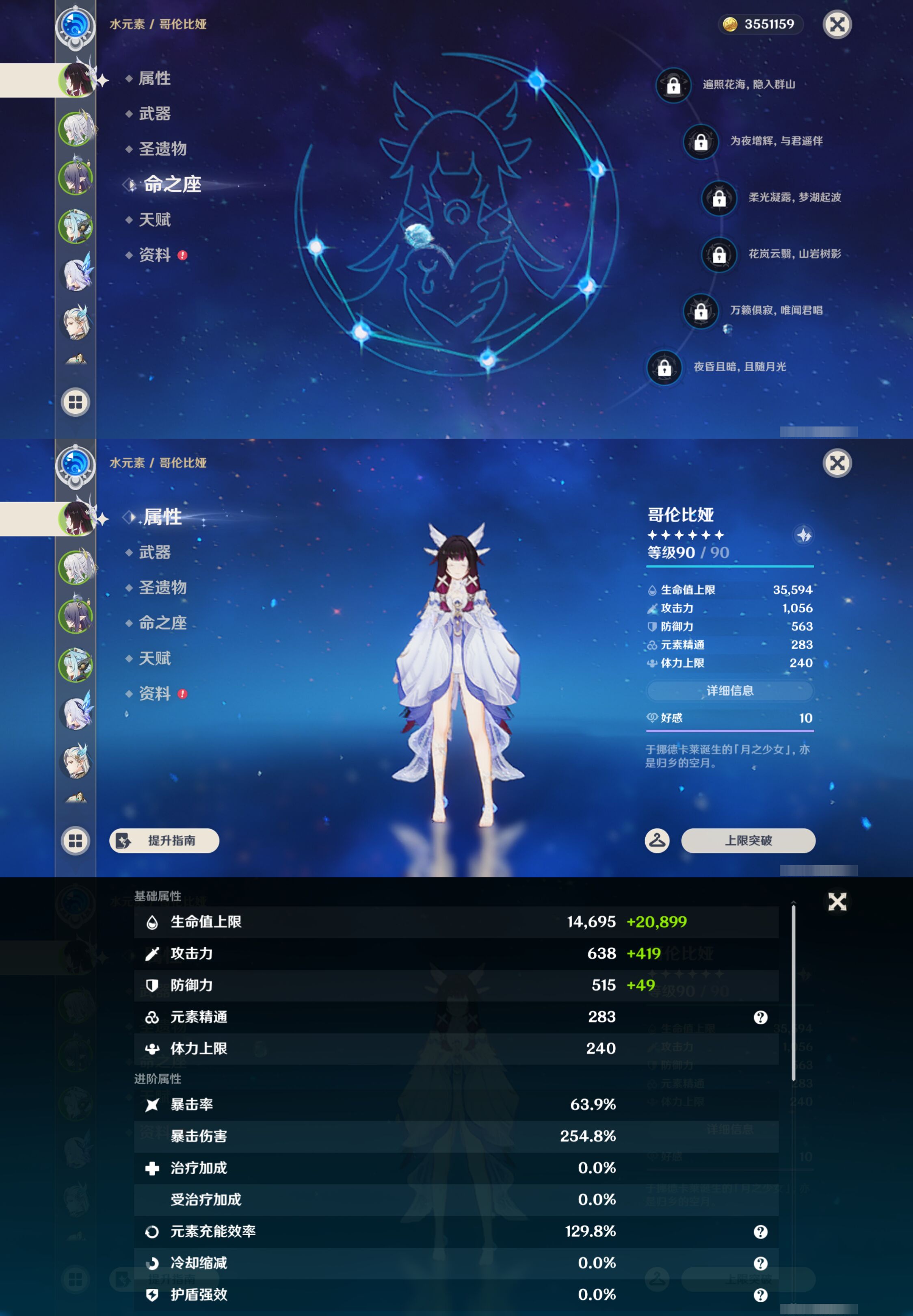YSMK47053原神账号详情图8