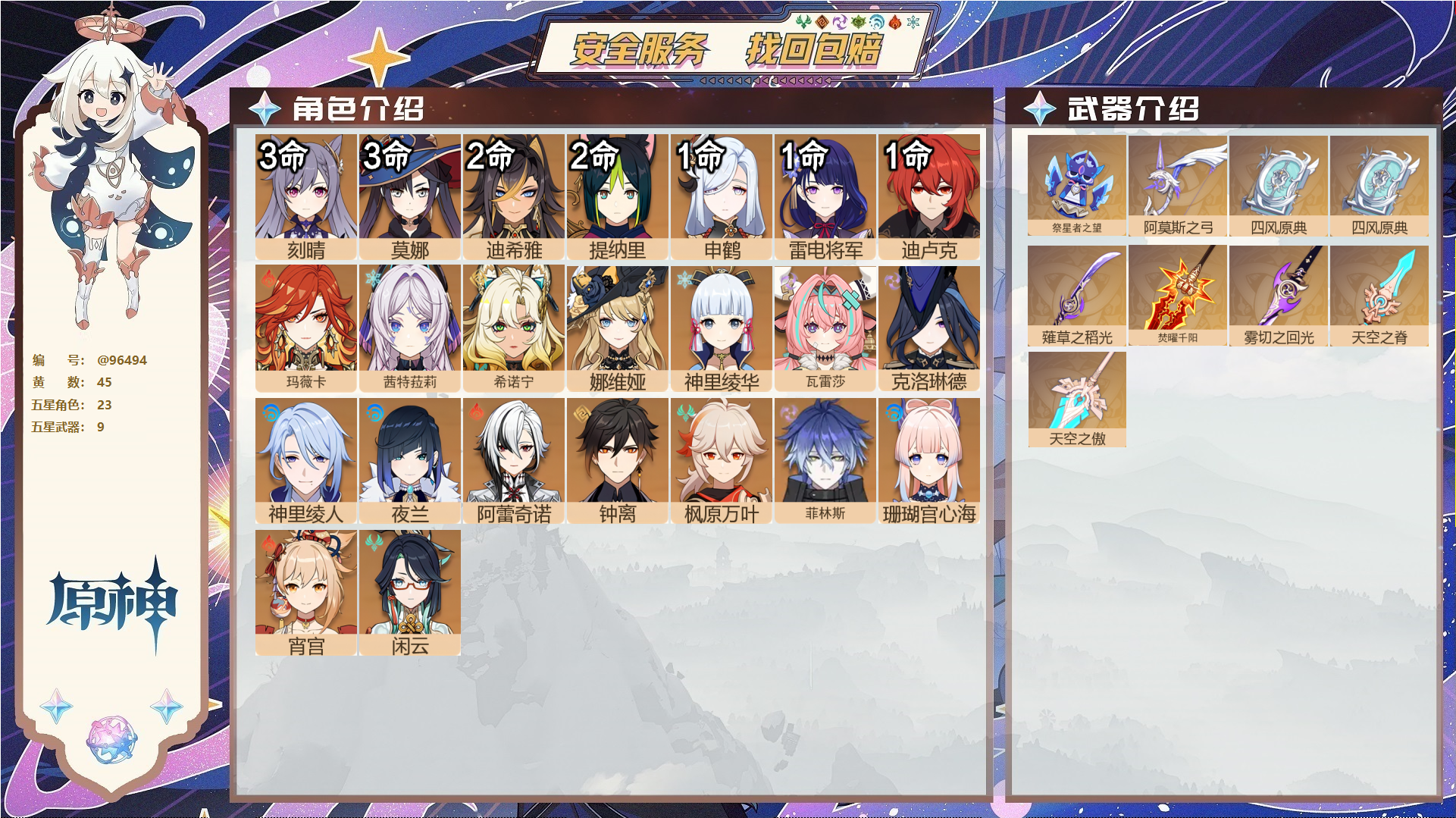 YSMK47060原神账号详情图1