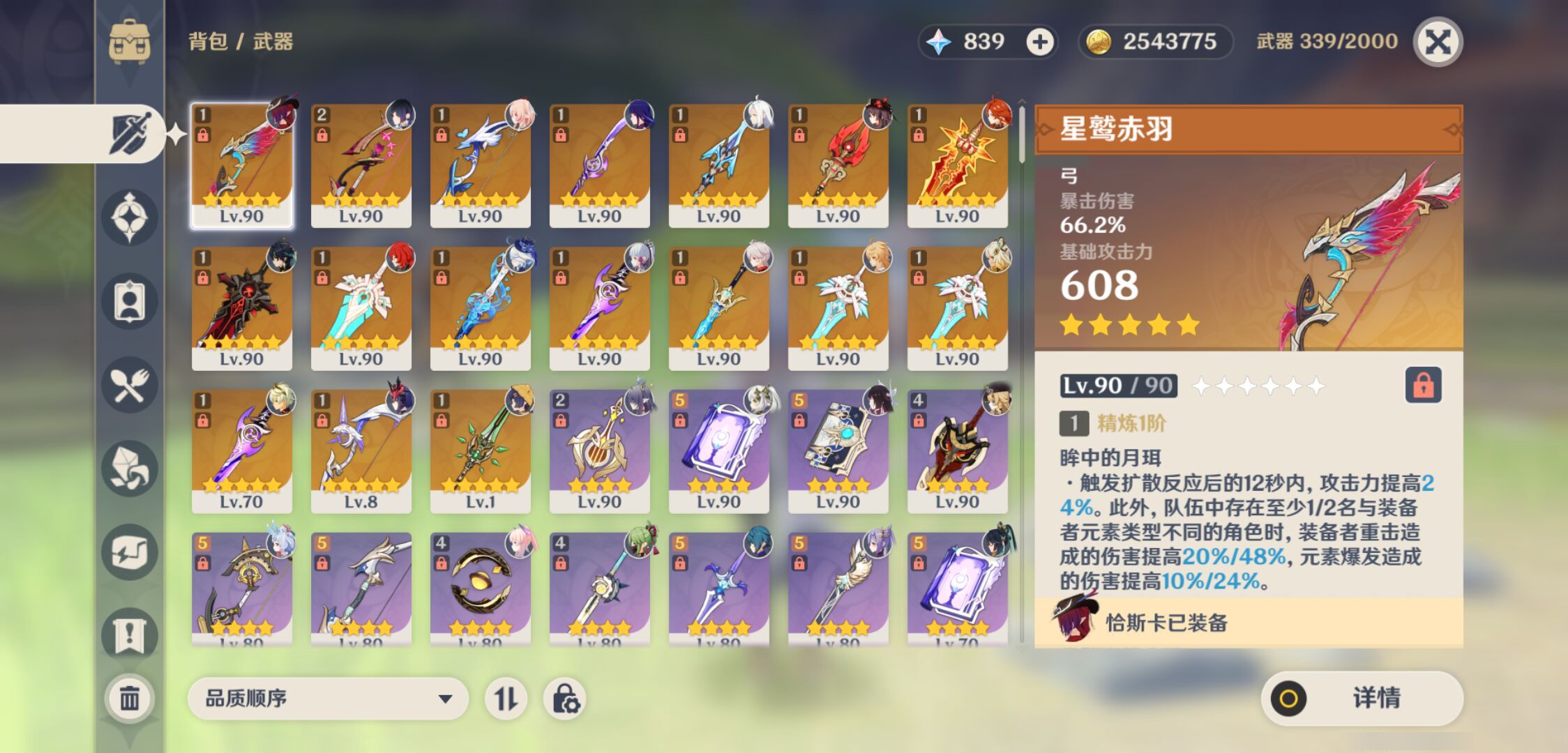 YSMK47085原神账号详情图3 YSMK47085原神账号详情图3