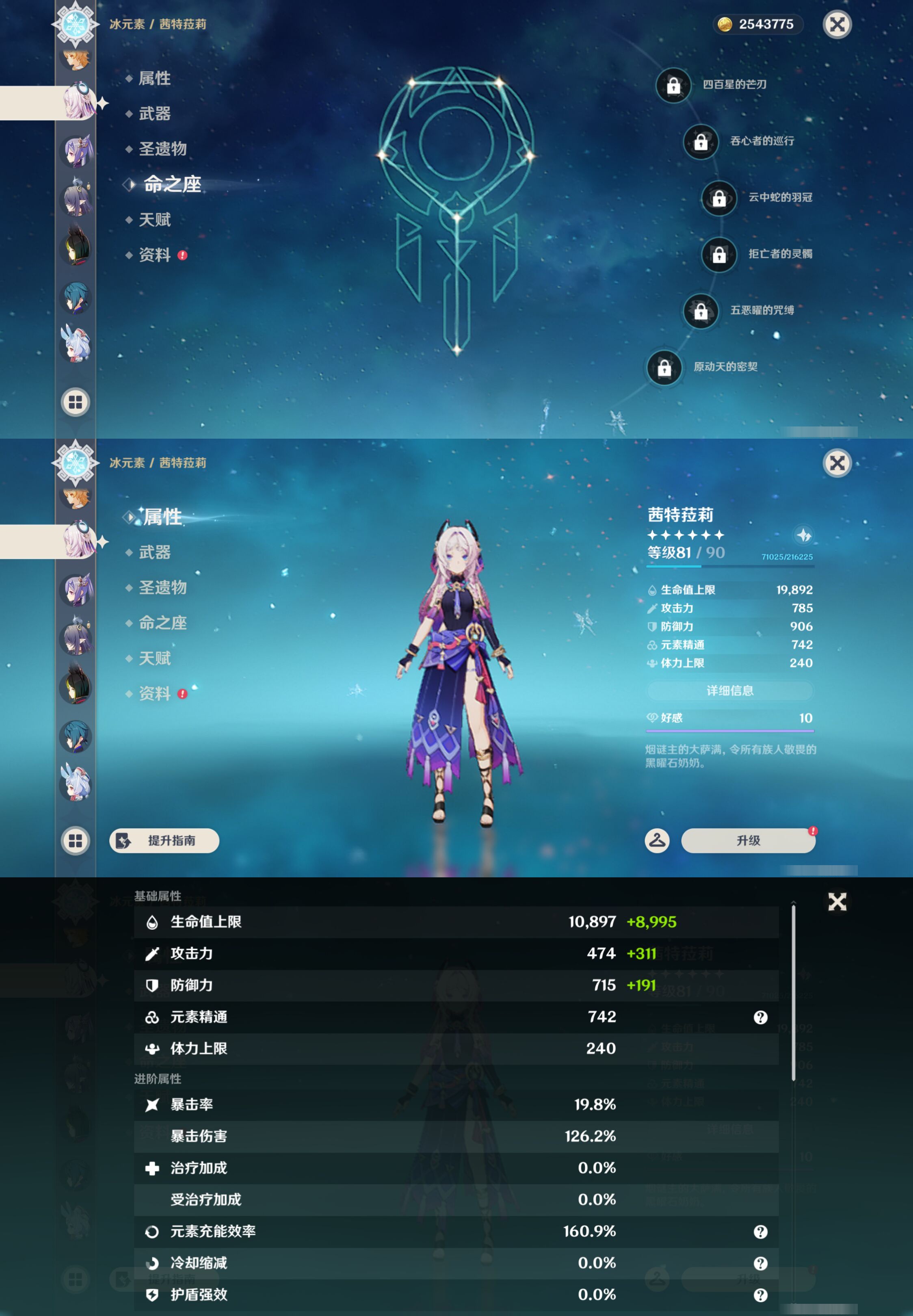 YSMK47085原神账号详情图28 YSMK47085原神账号详情图28