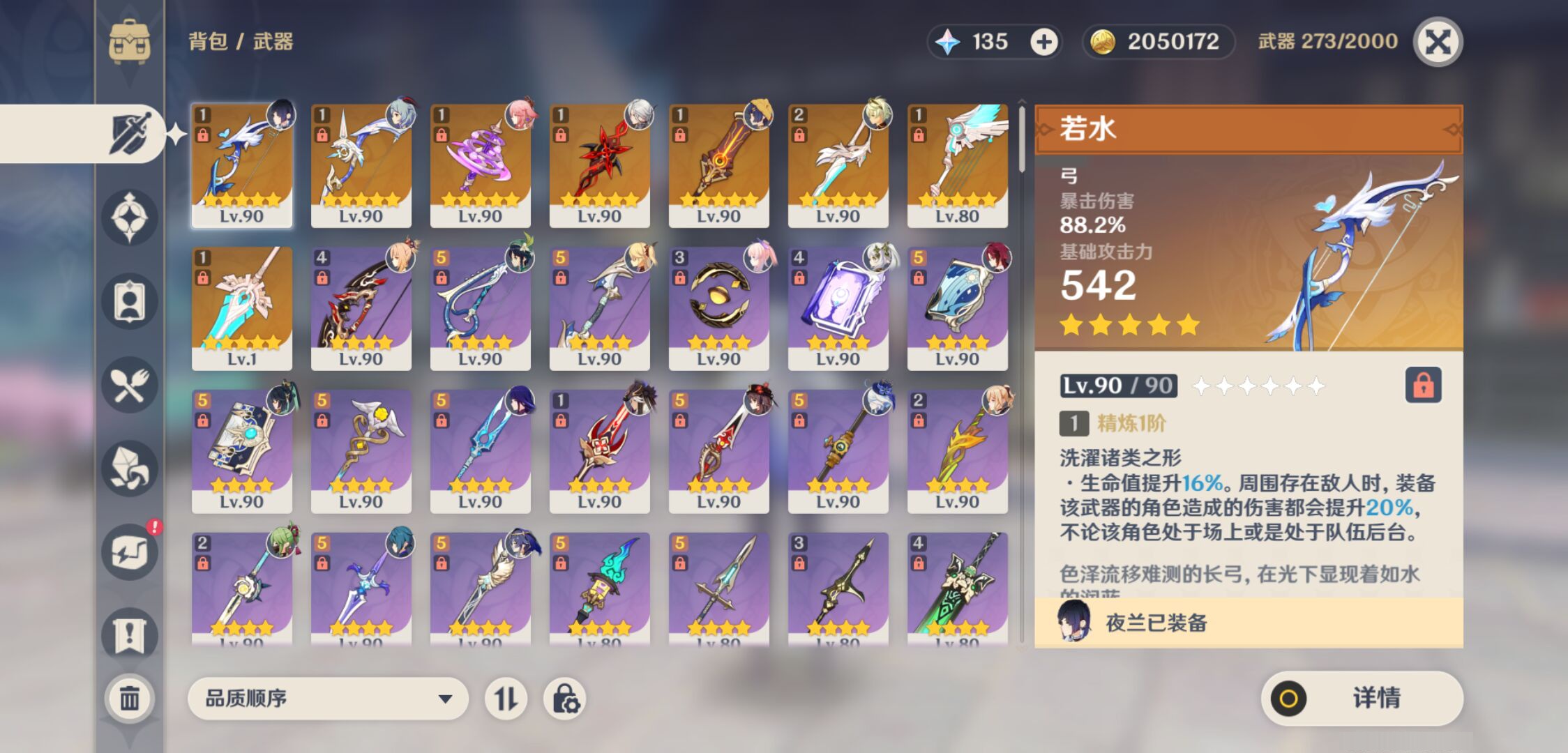 YSMK47076原神账号详情图3 YSMK47076原神账号详情图3