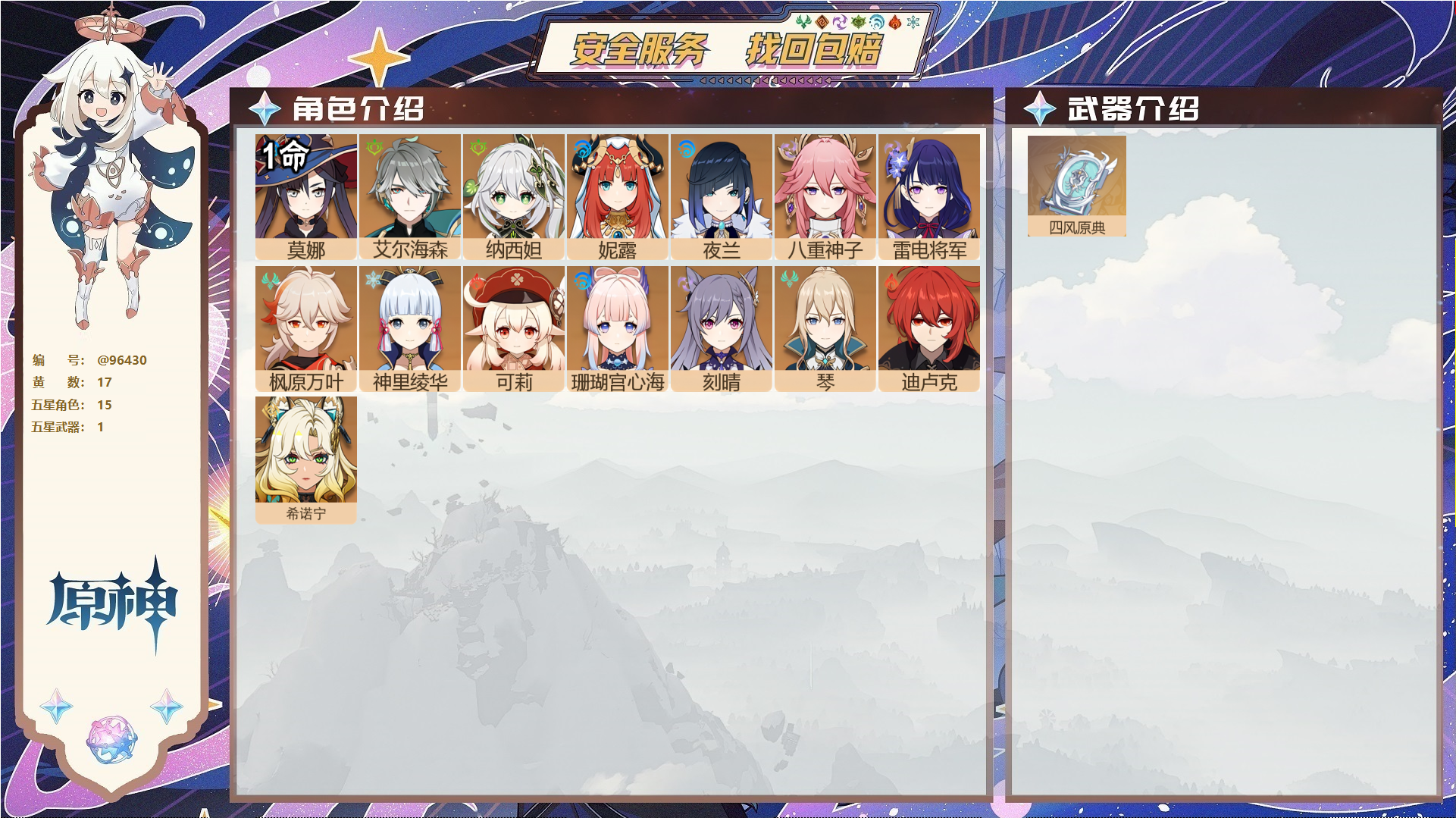 YSMK47080原神账号详情图1