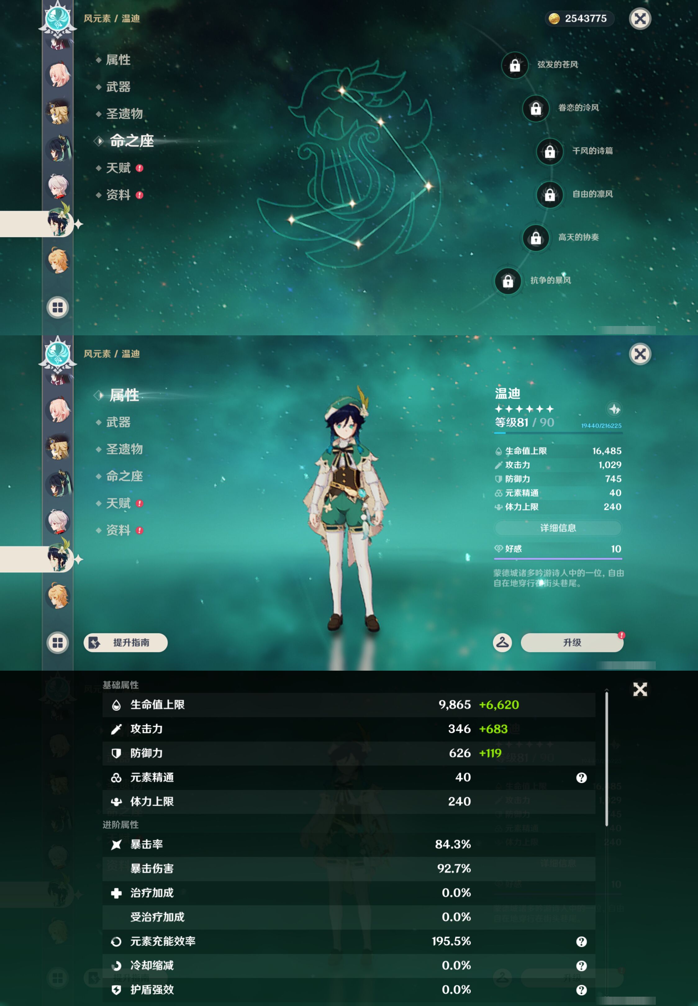 YSMK47085原神账号详情图27 YSMK47085原神账号详情图27