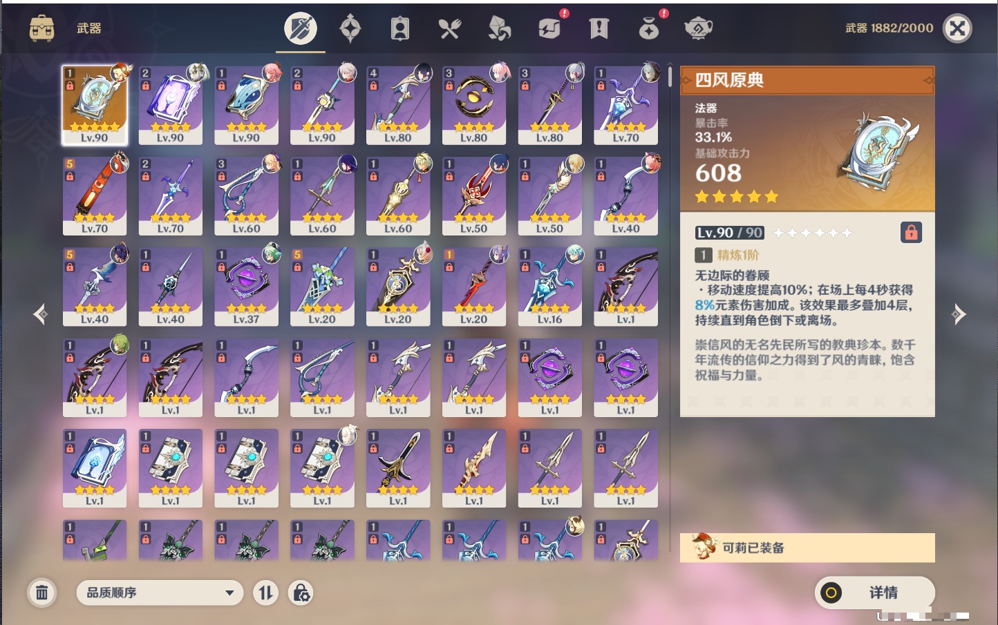 YSMK47080原神账号详情图3