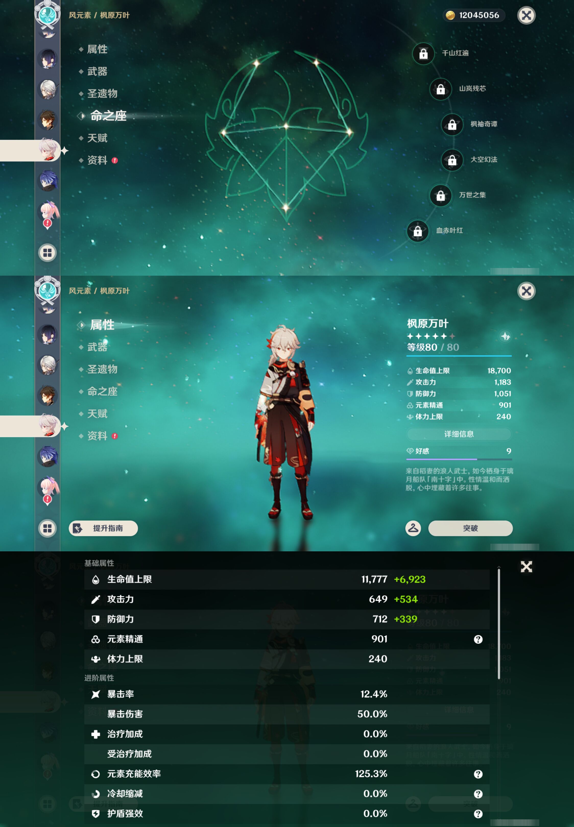 YSMK47060原神账号详情图22