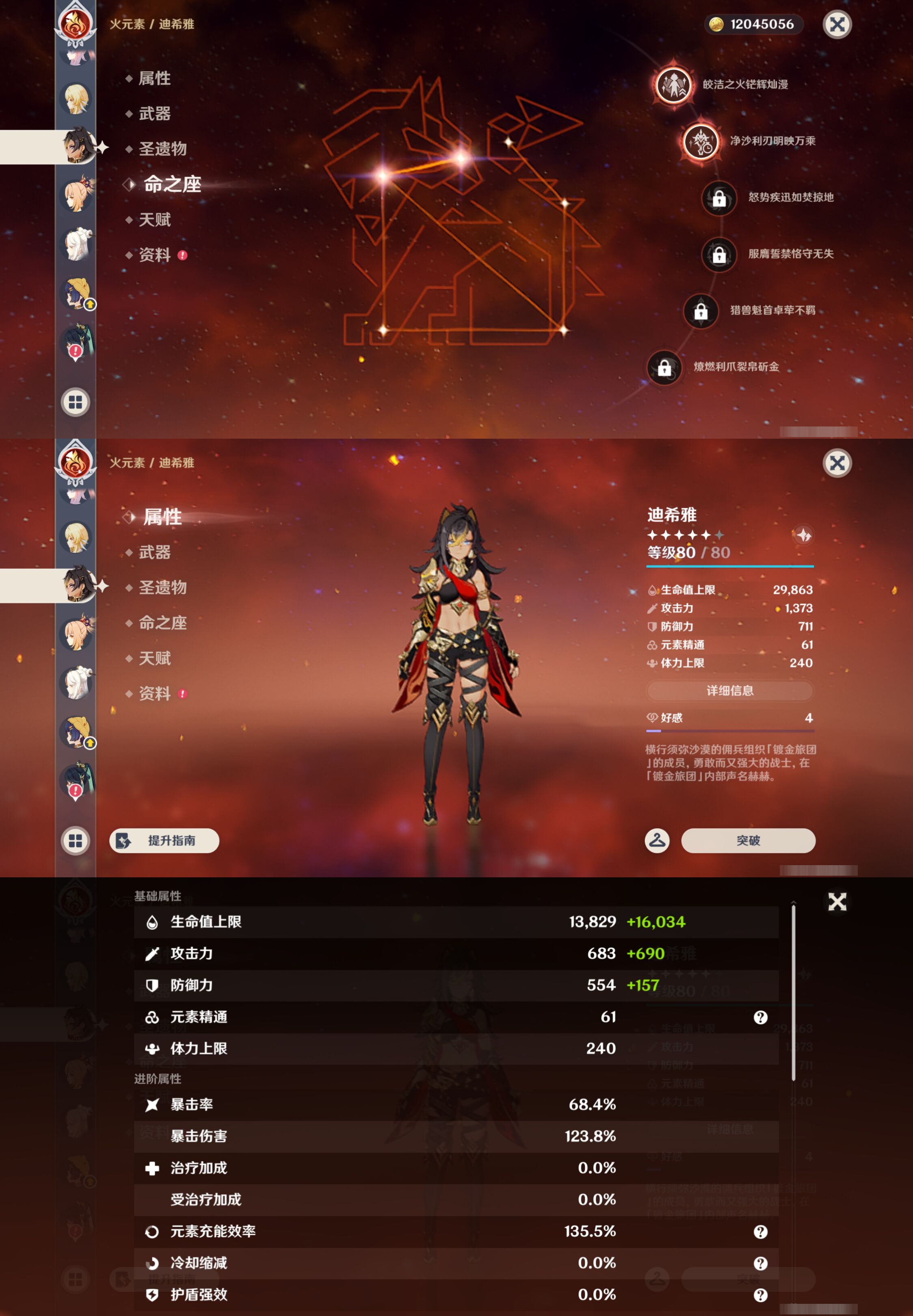 YSMK47060原神账号详情图25