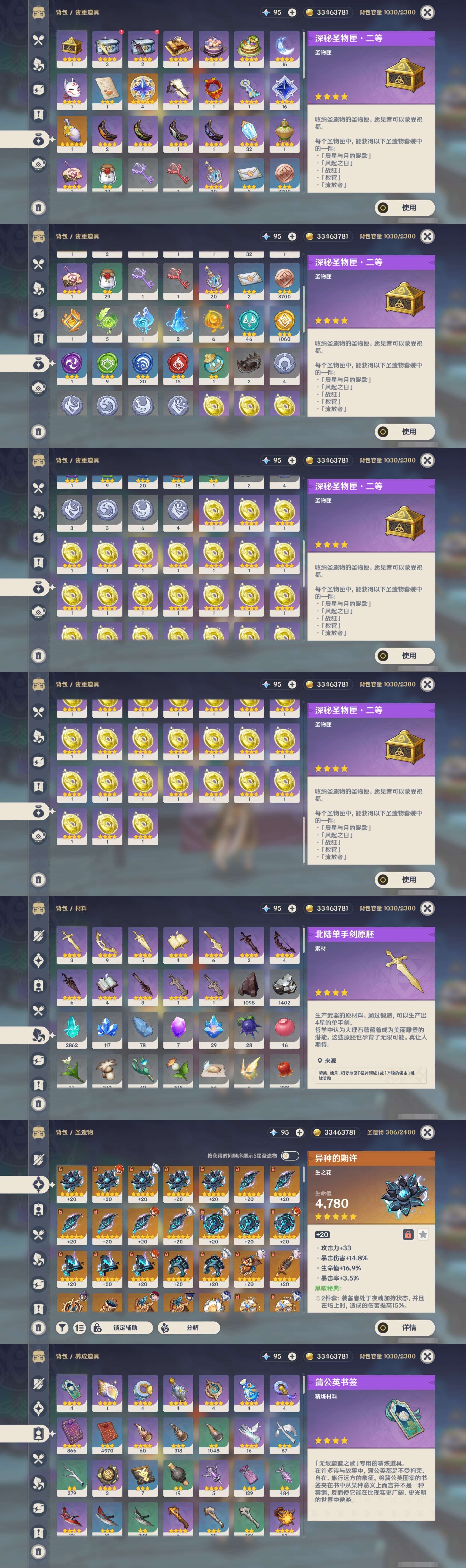YSMK47078原神账号详情图4 YSMK47078原神账号详情图4