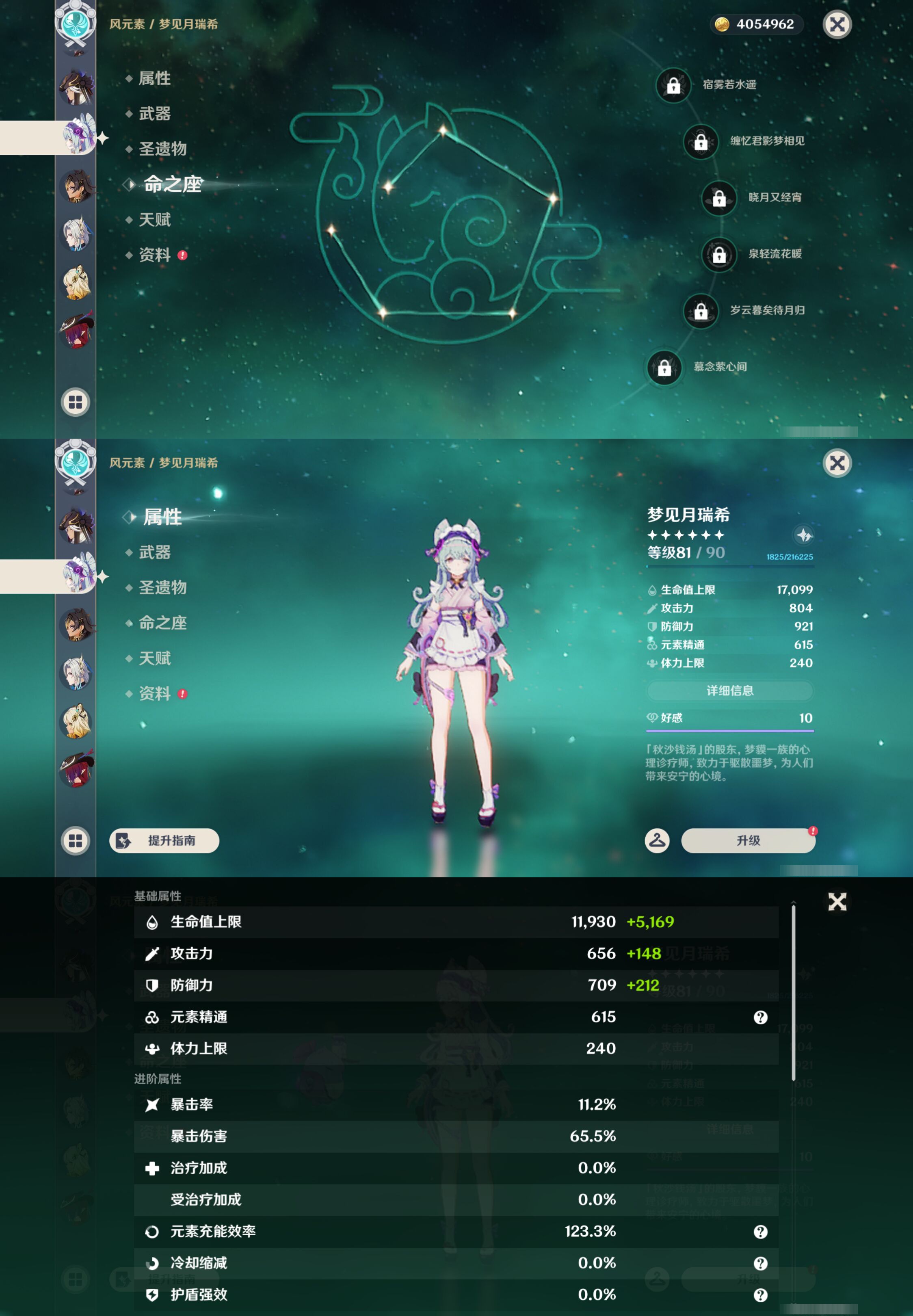 YSMK47092原神账号详情图15 YSMK47092原神账号详情图15
