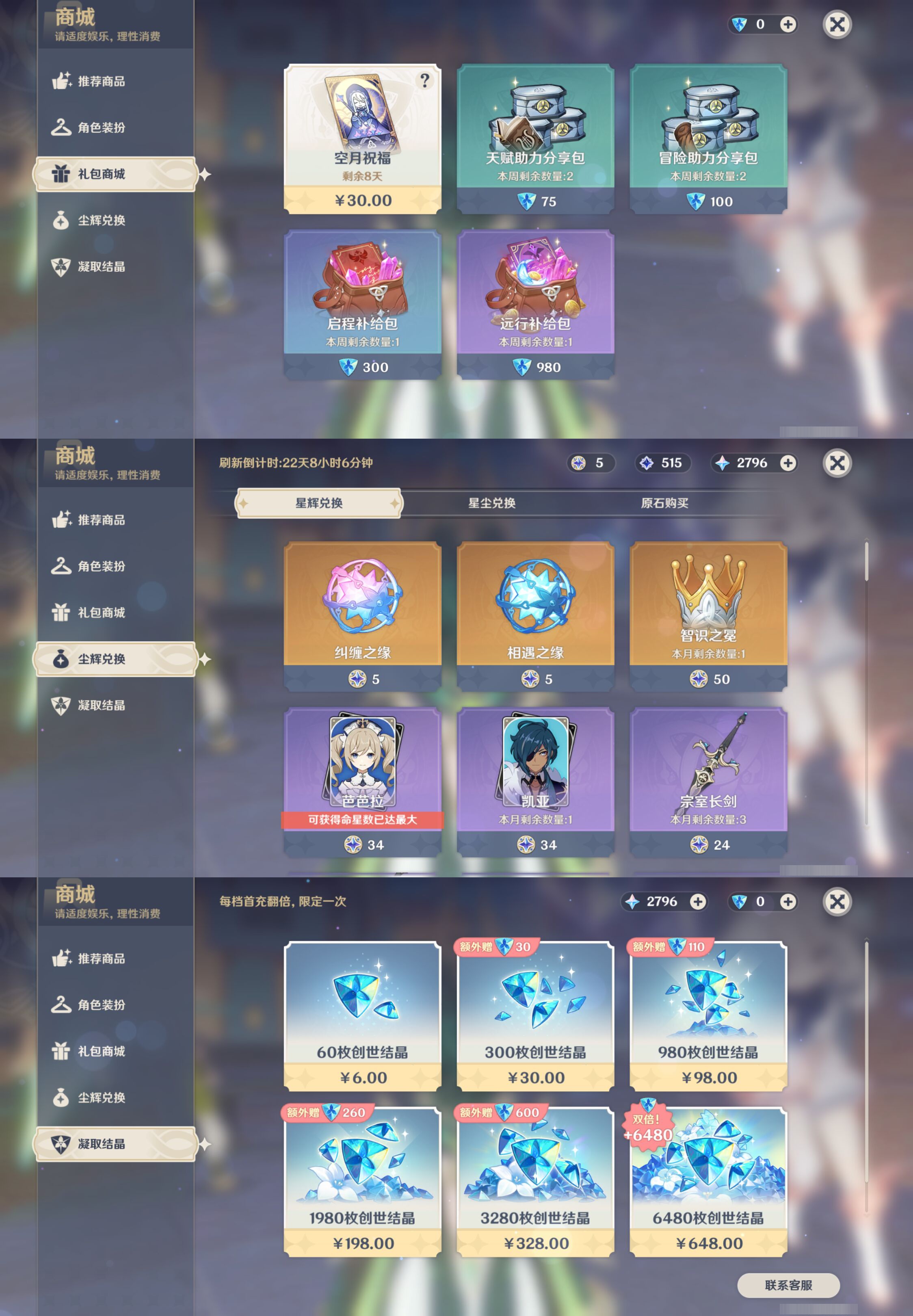 YSMK47057原神账号详情图38 YSMK47057原神账号详情图38