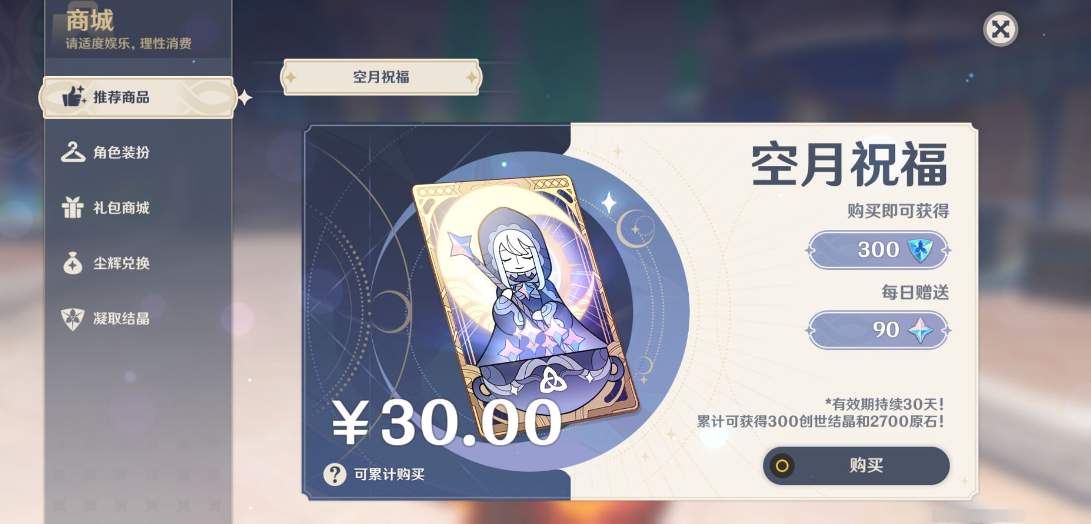 YSMK47097原神账号详情图40 YSMK47097原神账号详情图40