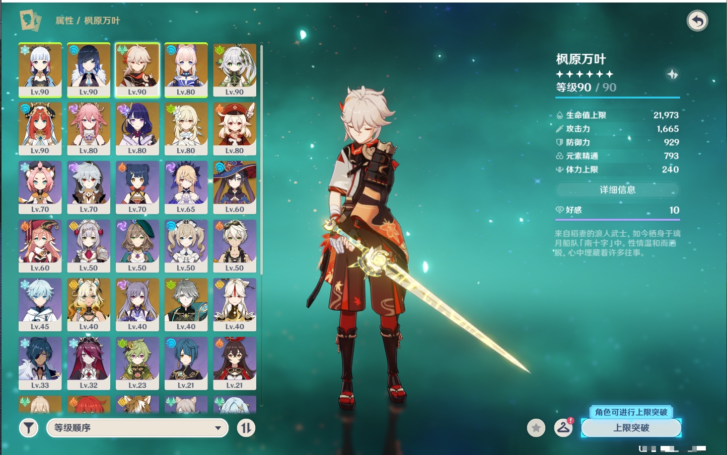 YSMK47080原神账号详情图43