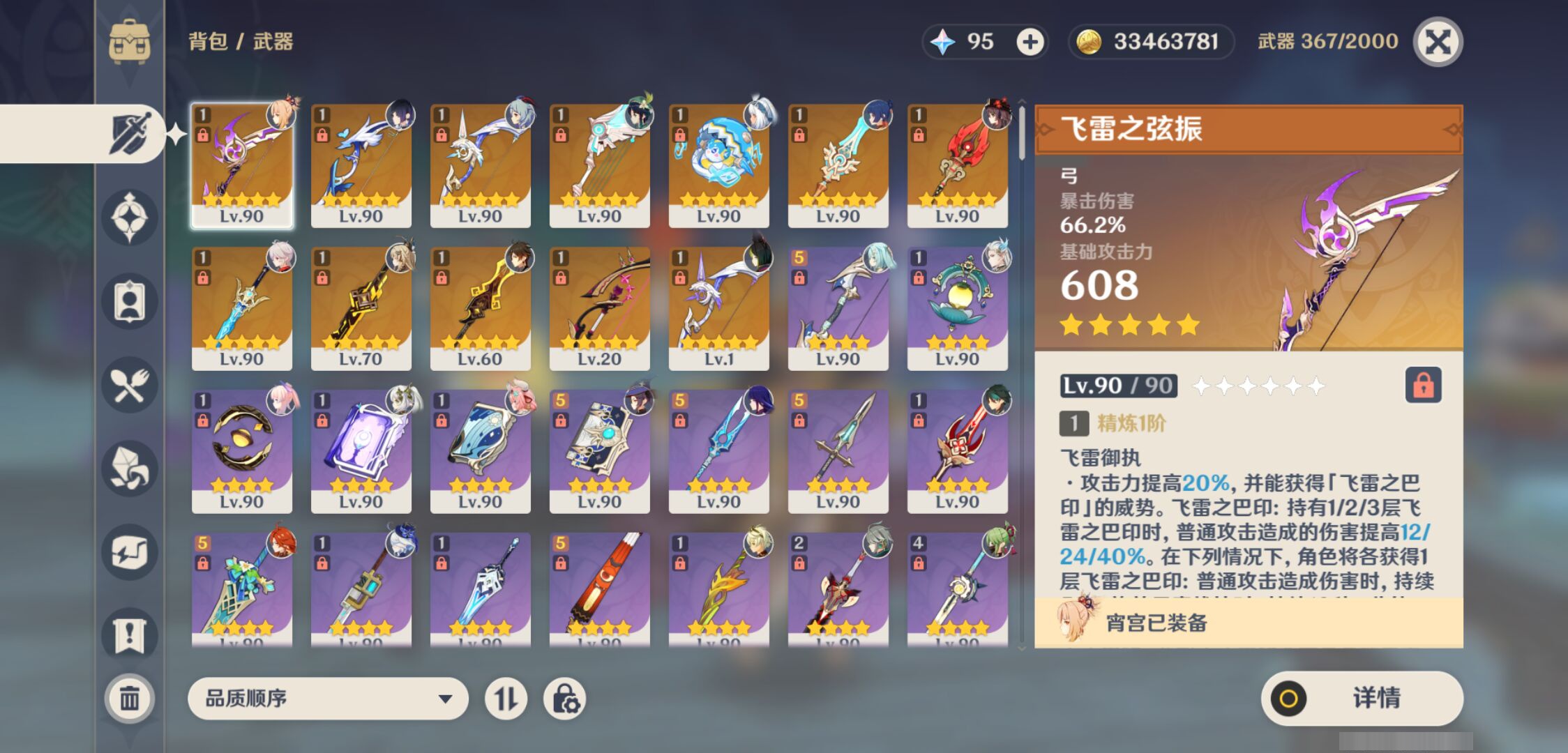 YSMK47078原神账号详情图3 YSMK47078原神账号详情图3