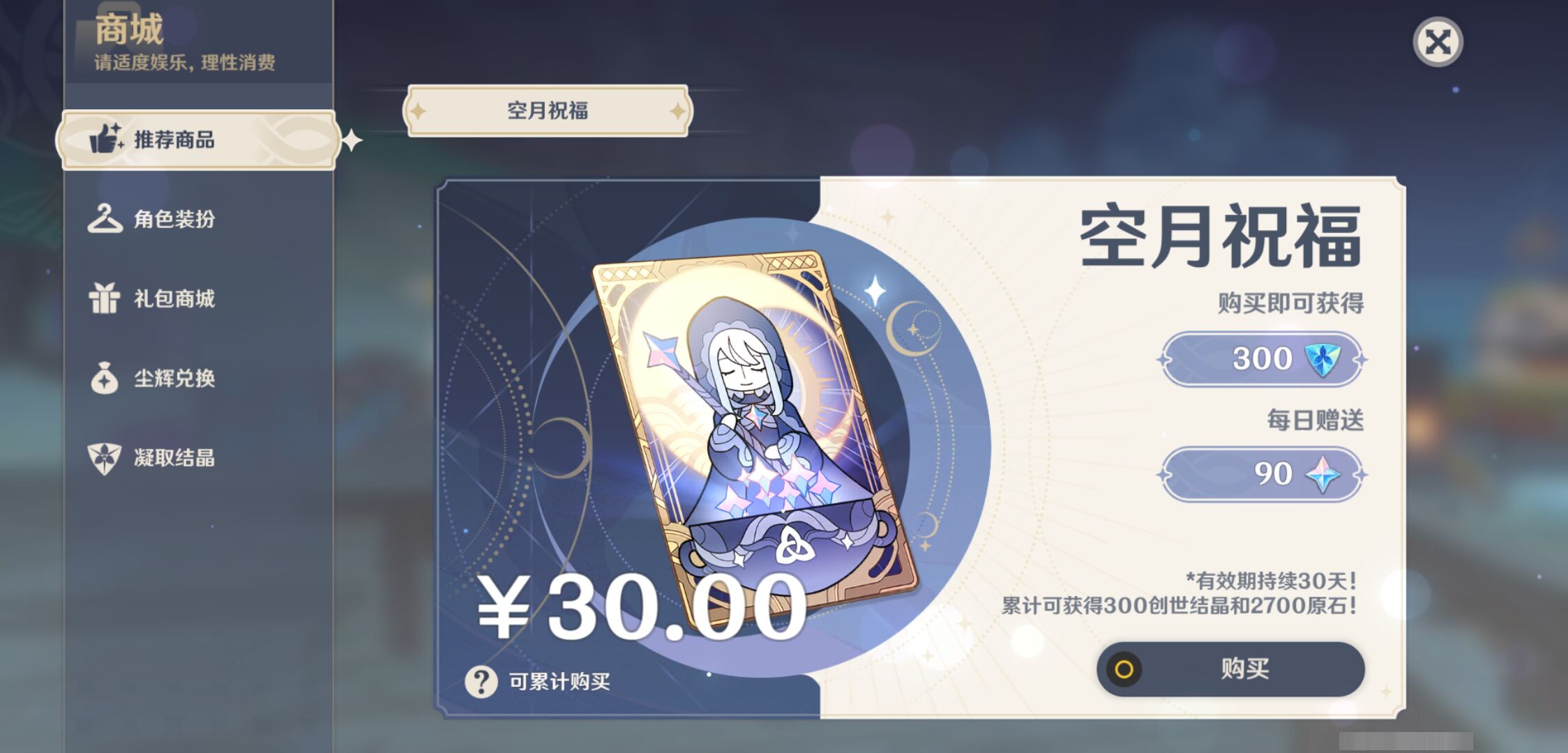 YSMK47078原神账号详情图44 YSMK47078原神账号详情图44