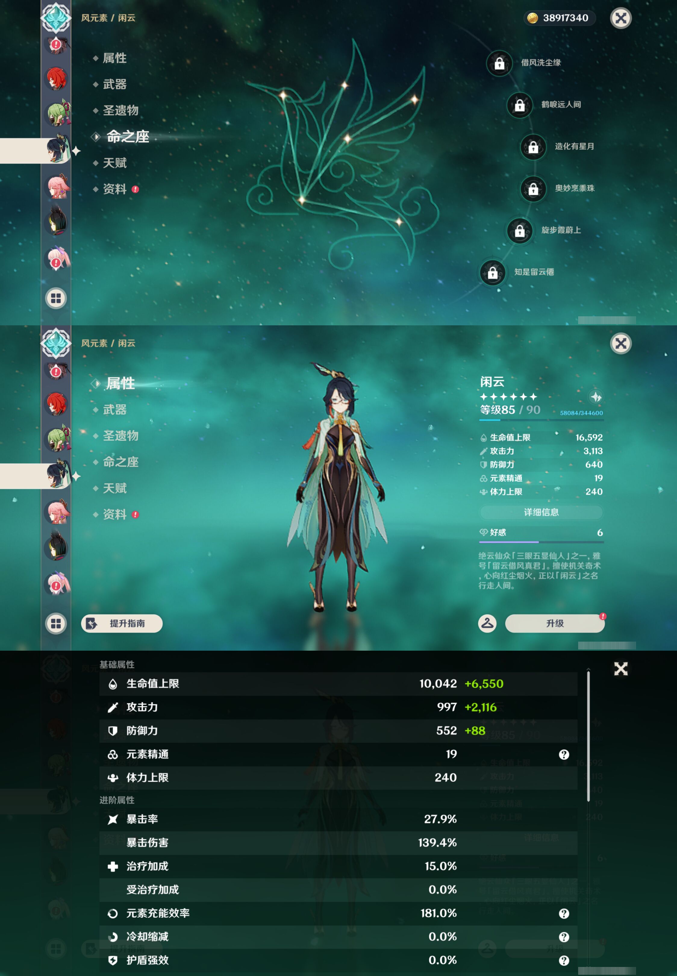 YSMK47097原神账号详情图26 YSMK47097原神账号详情图26