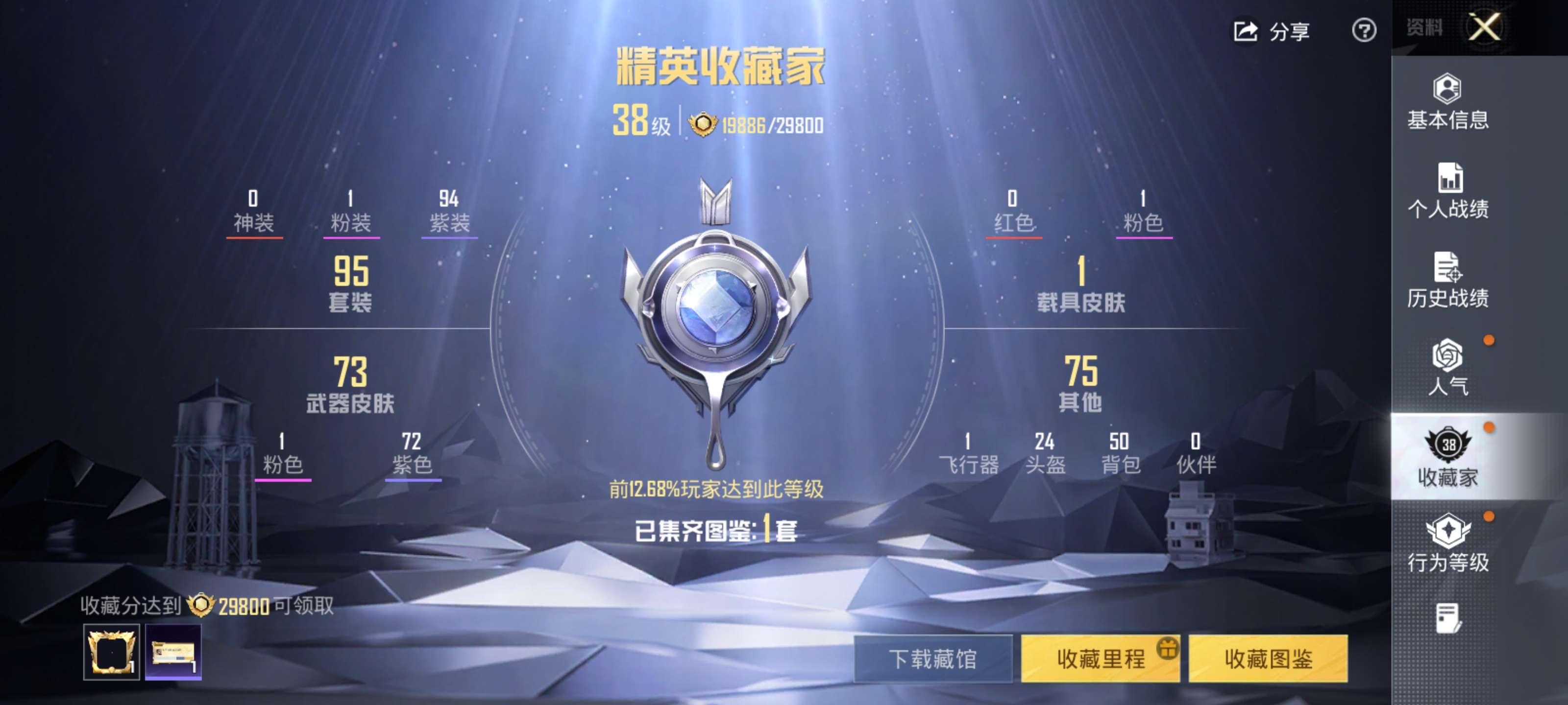 HPZM4250264和平精英账号详情图3 HPZM4250264和平精英账号详情图3