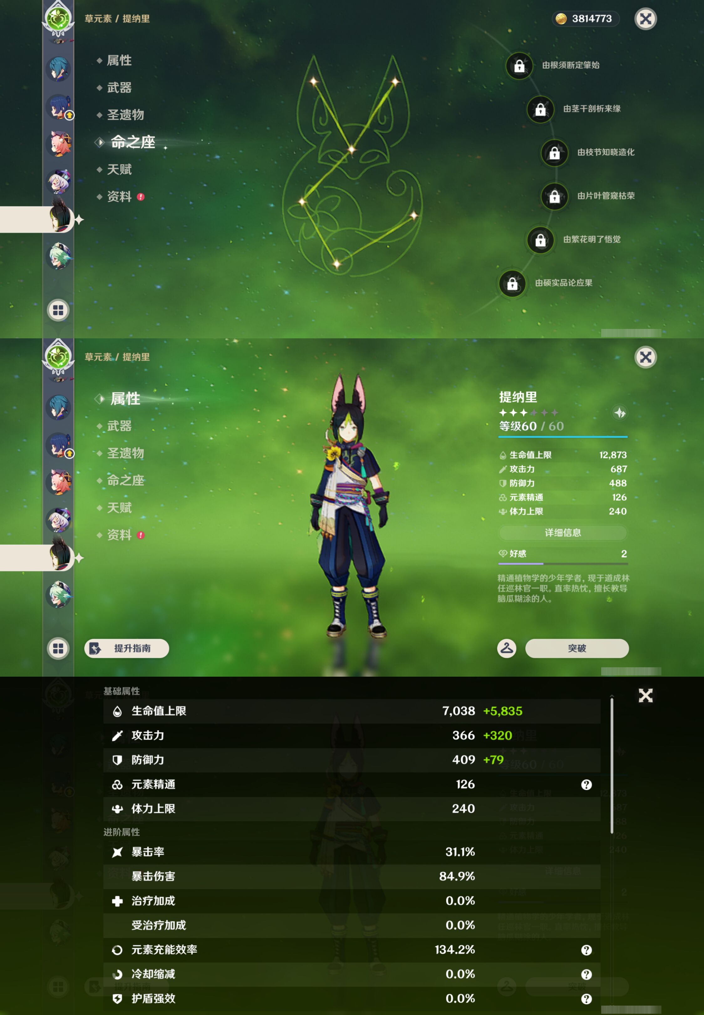 YSMK47098原神账号详情图18 YSMK47098原神账号详情图18