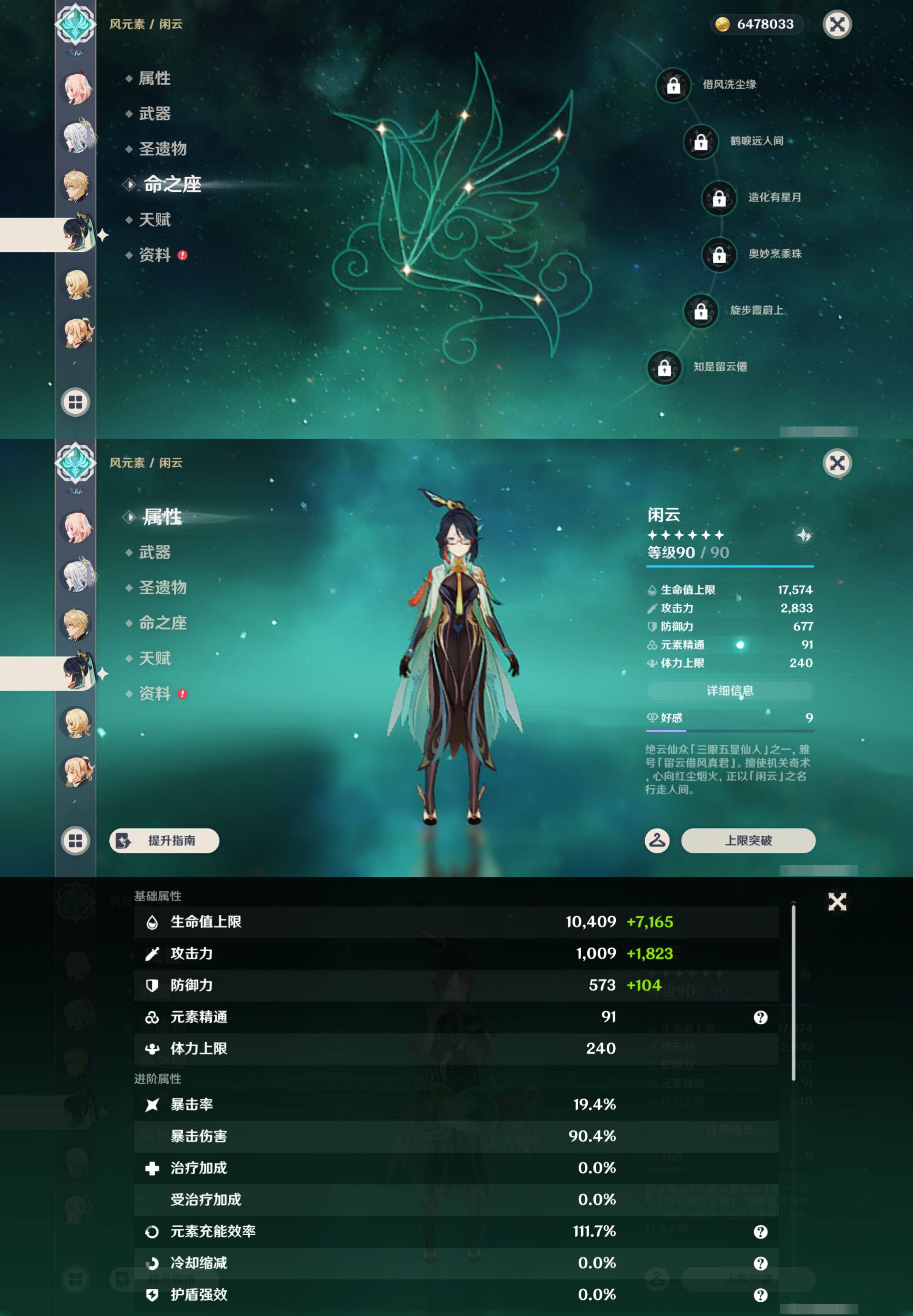 YSMK47057原神账号详情图17 YSMK47057原神账号详情图17