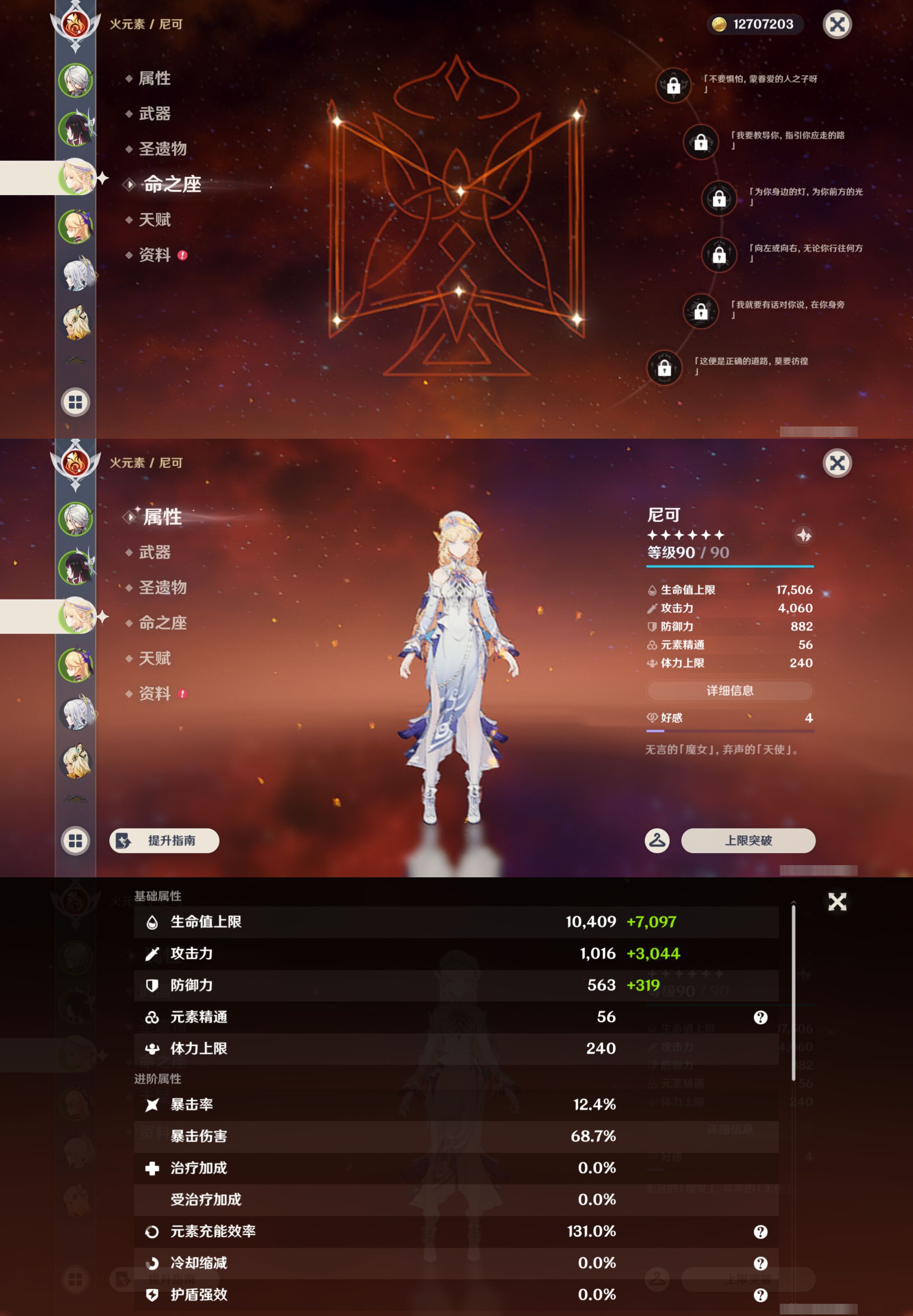 YSMK47073原神账号详情图10