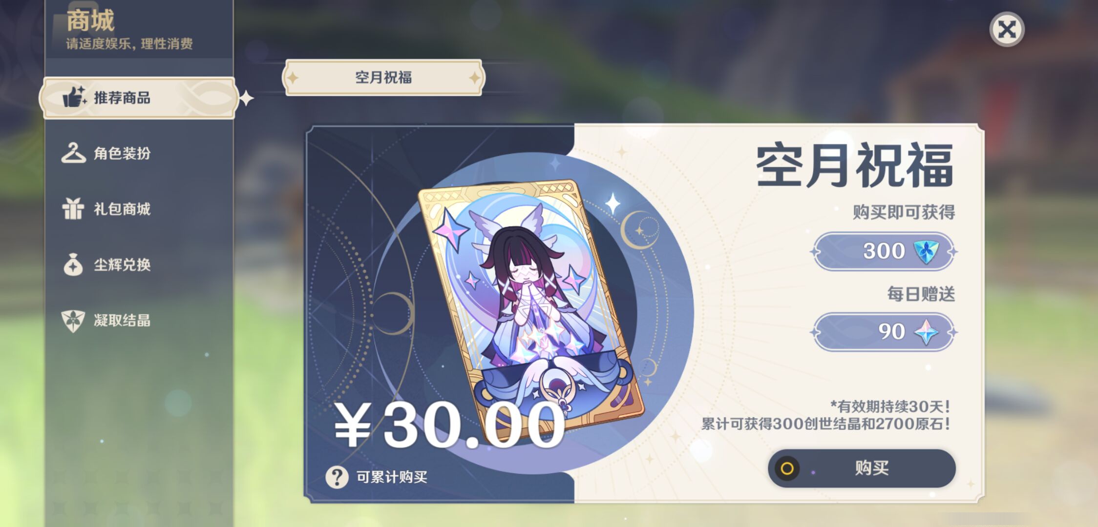 YSMK47085原神账号详情图43 YSMK47085原神账号详情图43