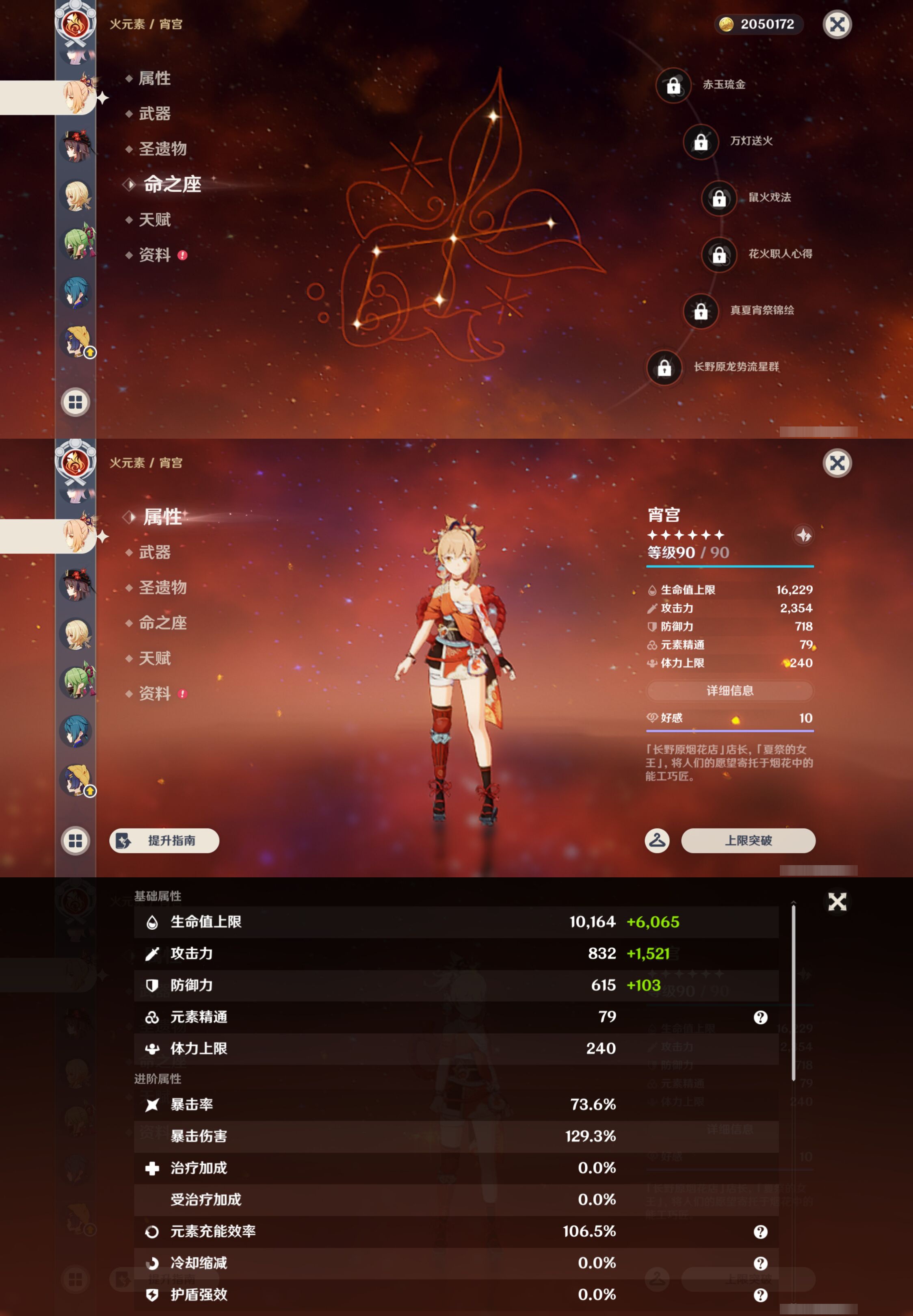 YSMK47076原神账号详情图19 YSMK47076原神账号详情图19