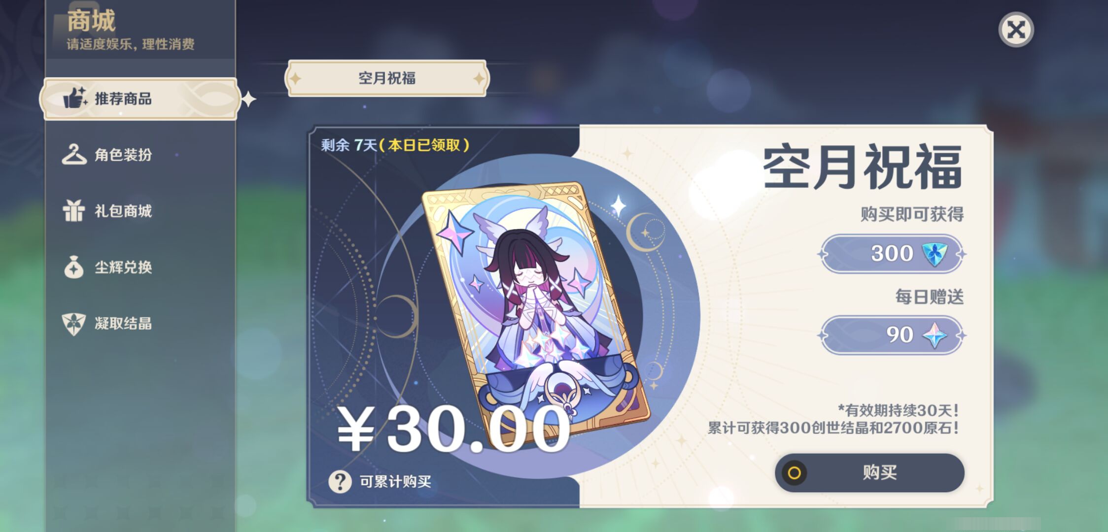 YSMK47092原神账号详情图44 YSMK47092原神账号详情图44