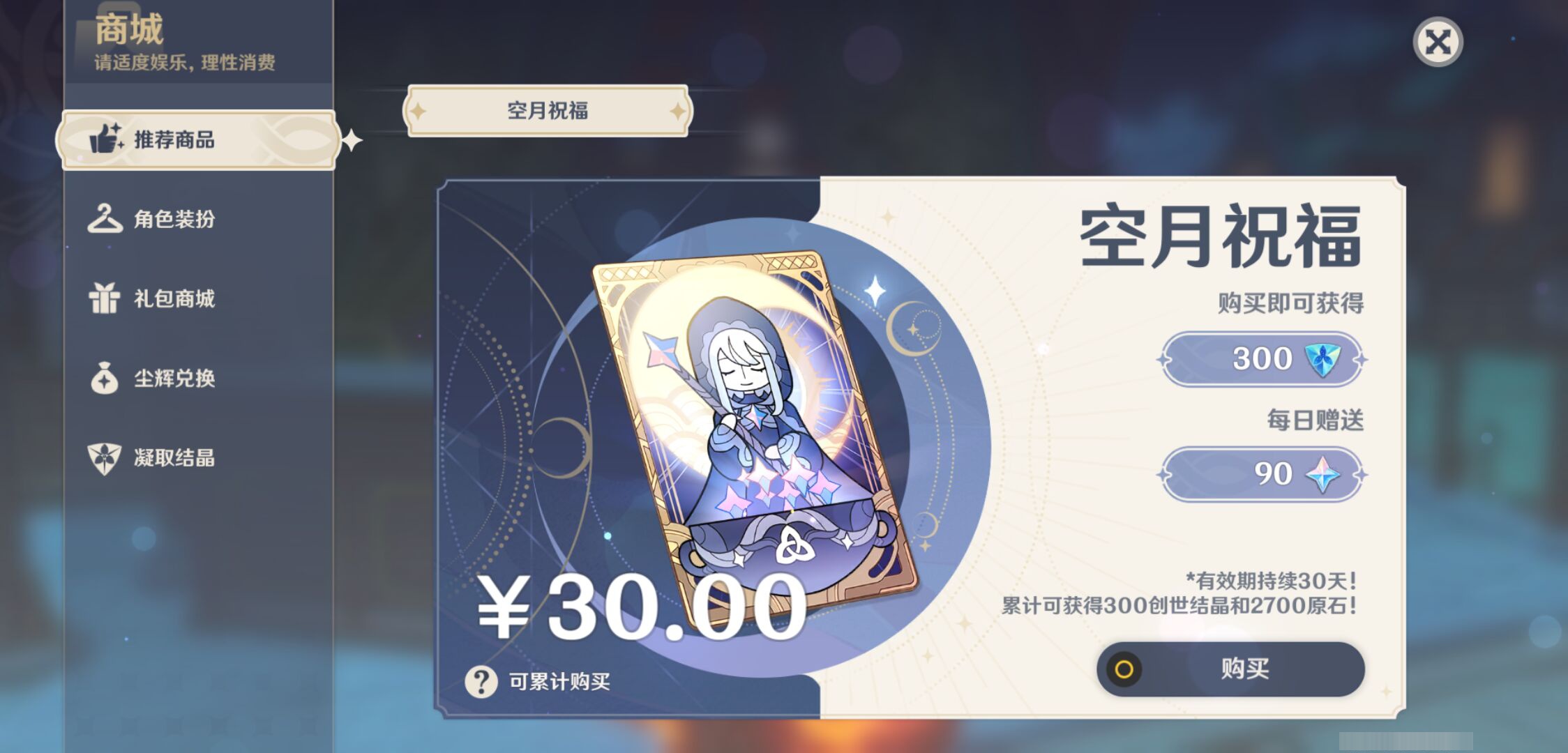 YSMK47061原神账号详情图37 YSMK47061原神账号详情图37